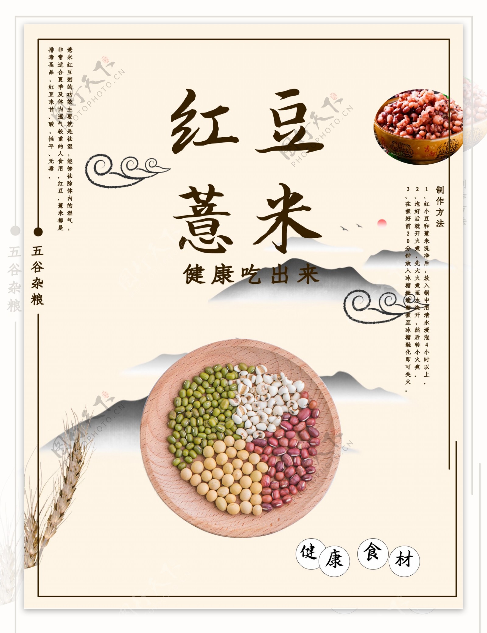 红豆薏米