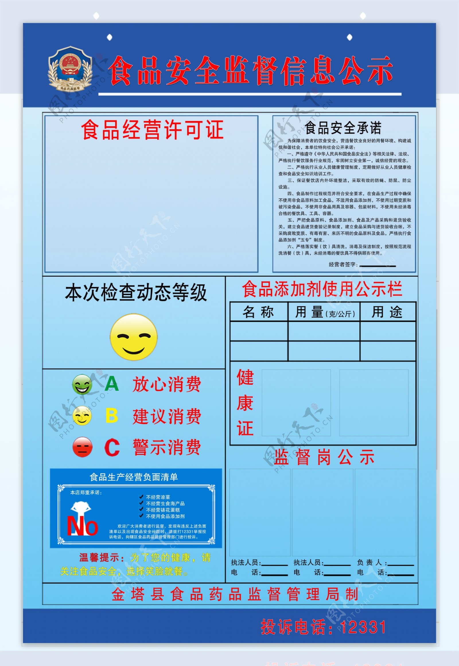 食品安全监督信息公示牌