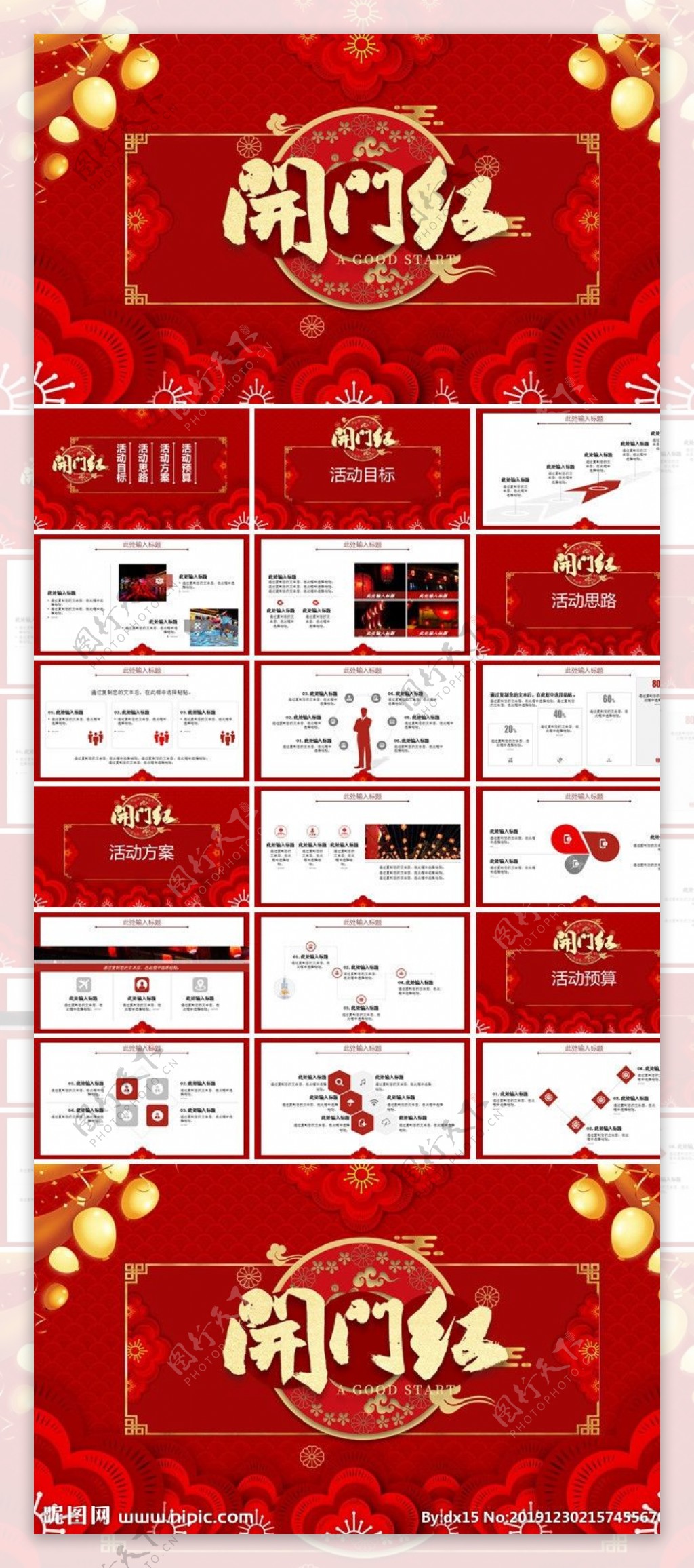 开门红PPT