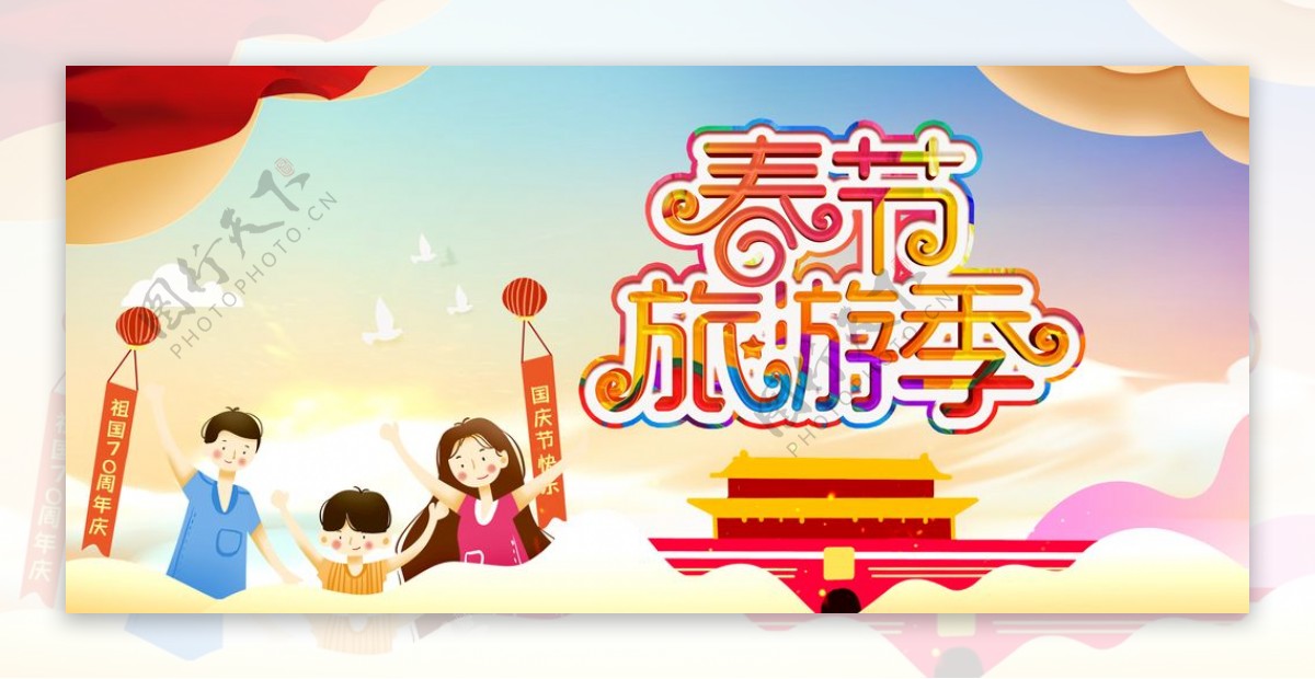 春节旅游季海报
