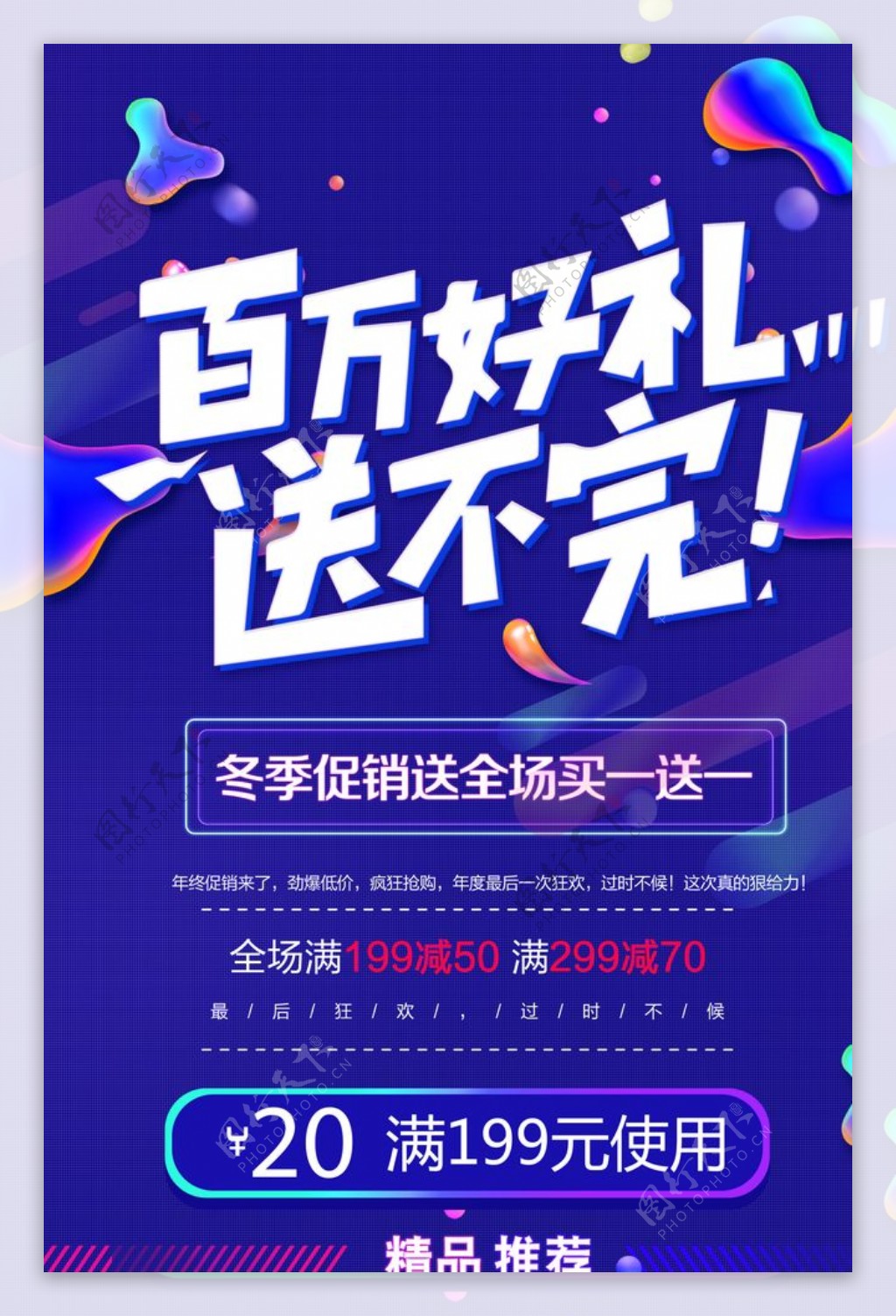 蓝色时尚创意冬季促销优惠海报