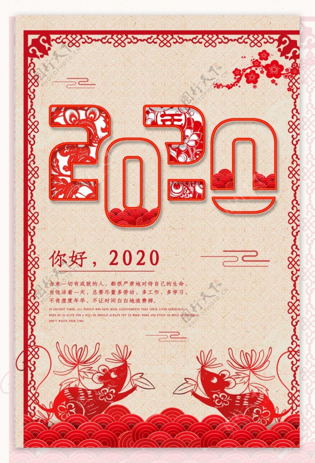 你好2020