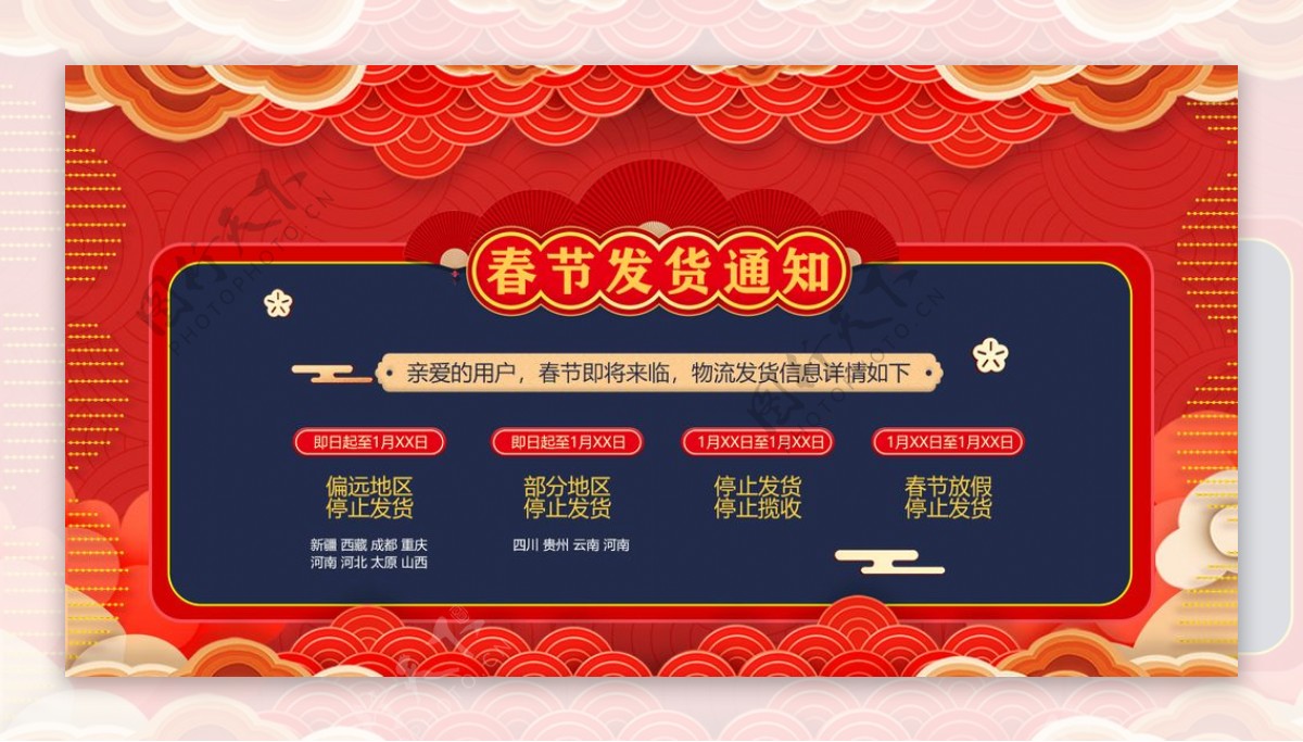 红色中国风春节发货通知新年春节