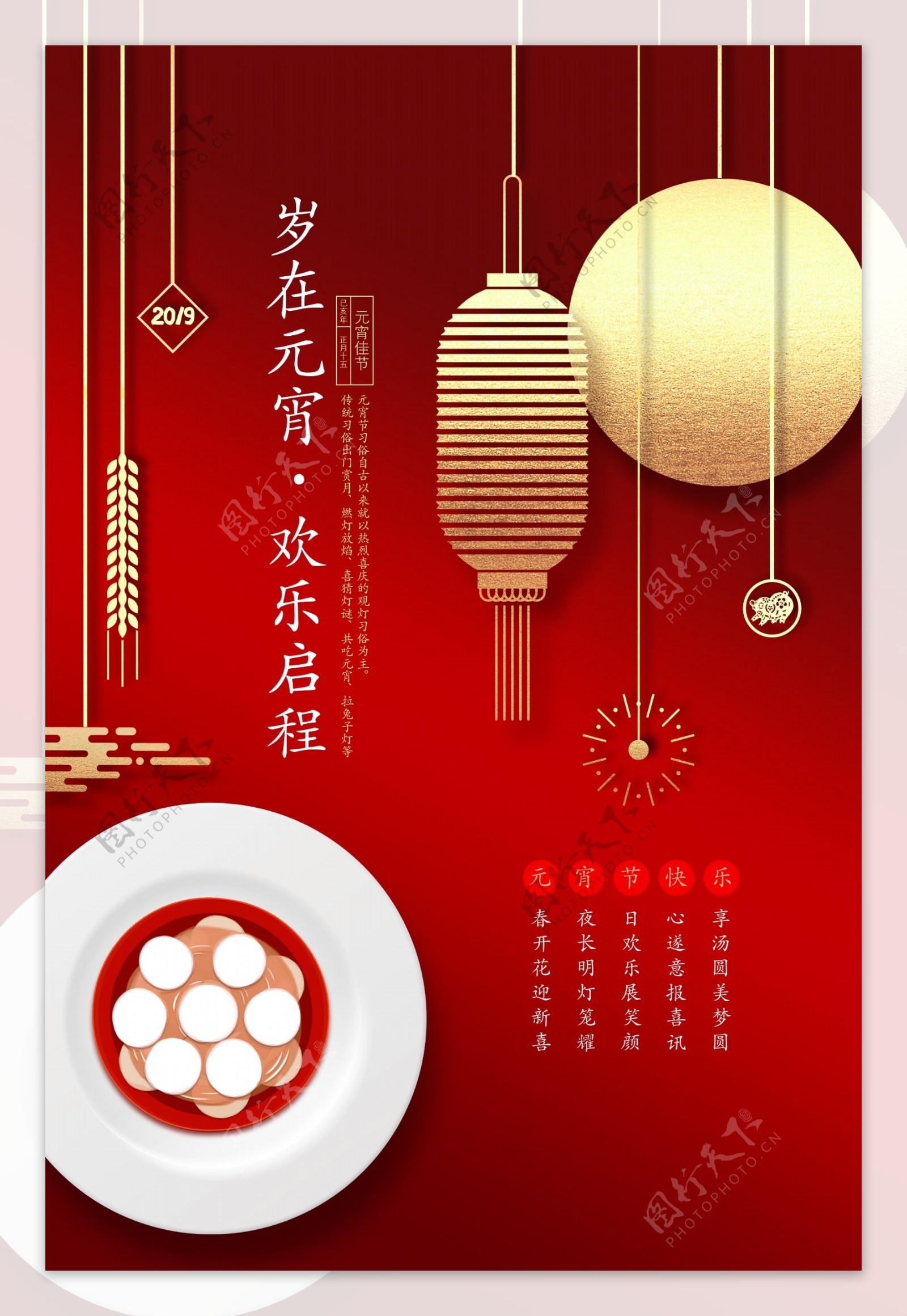 中国红元宵佳节海报