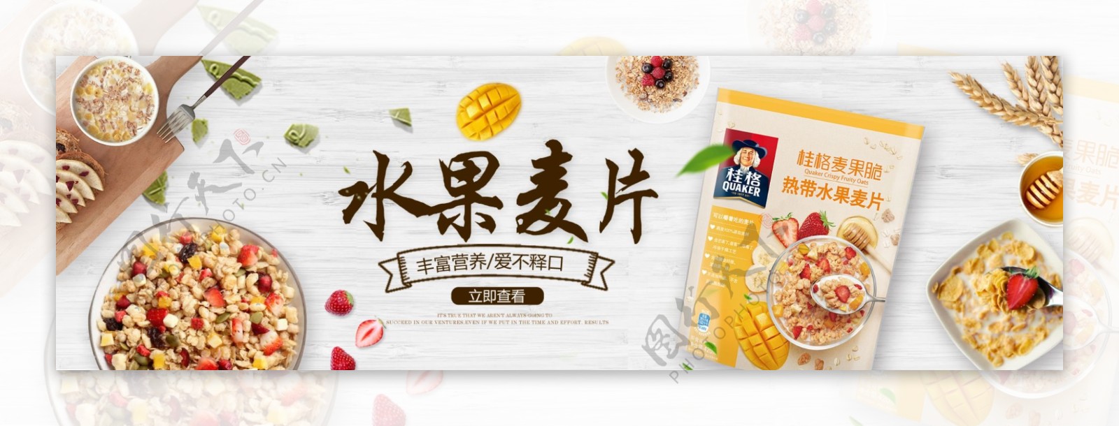 麦片banner