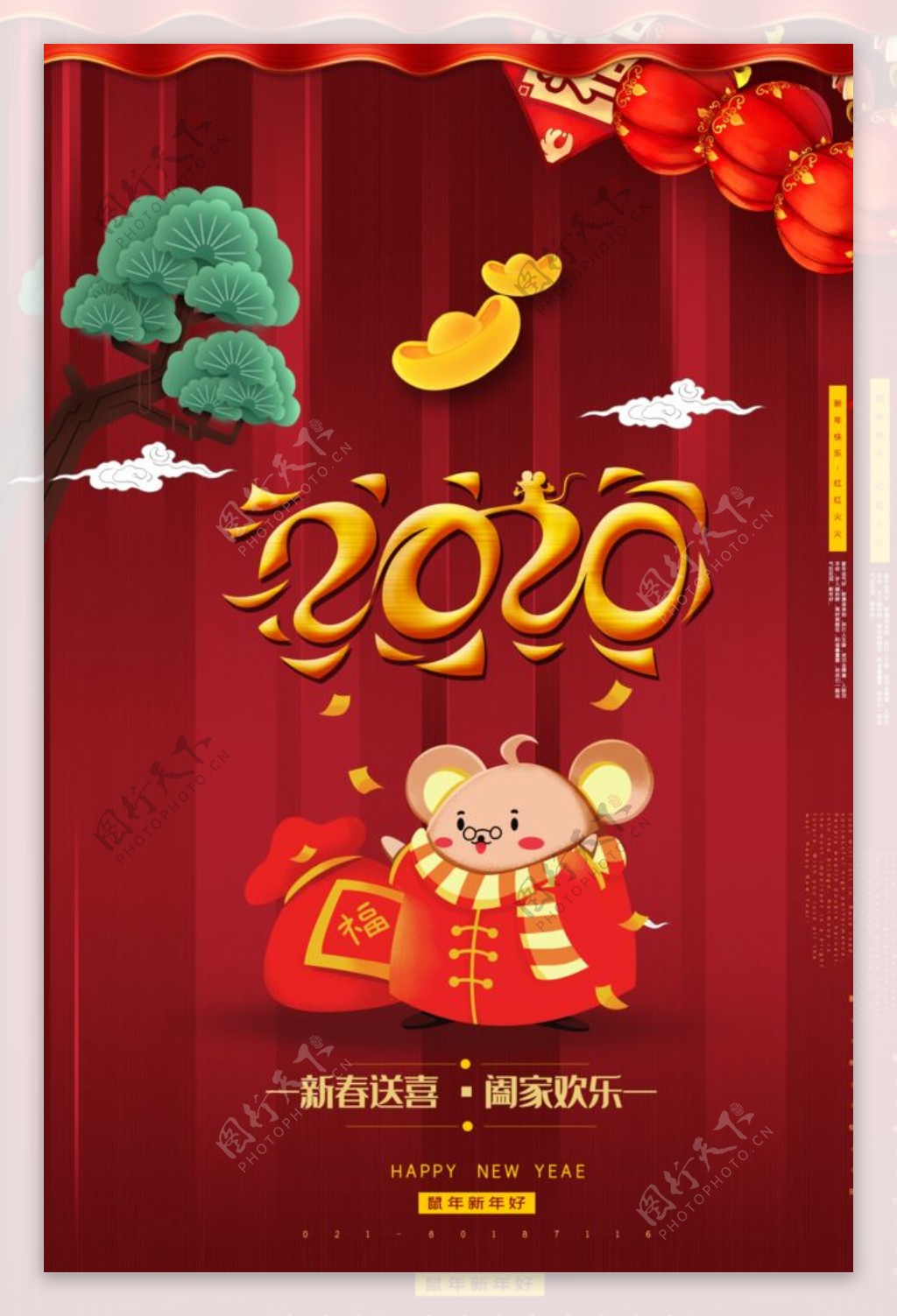 2020鼠年祝贺海报
