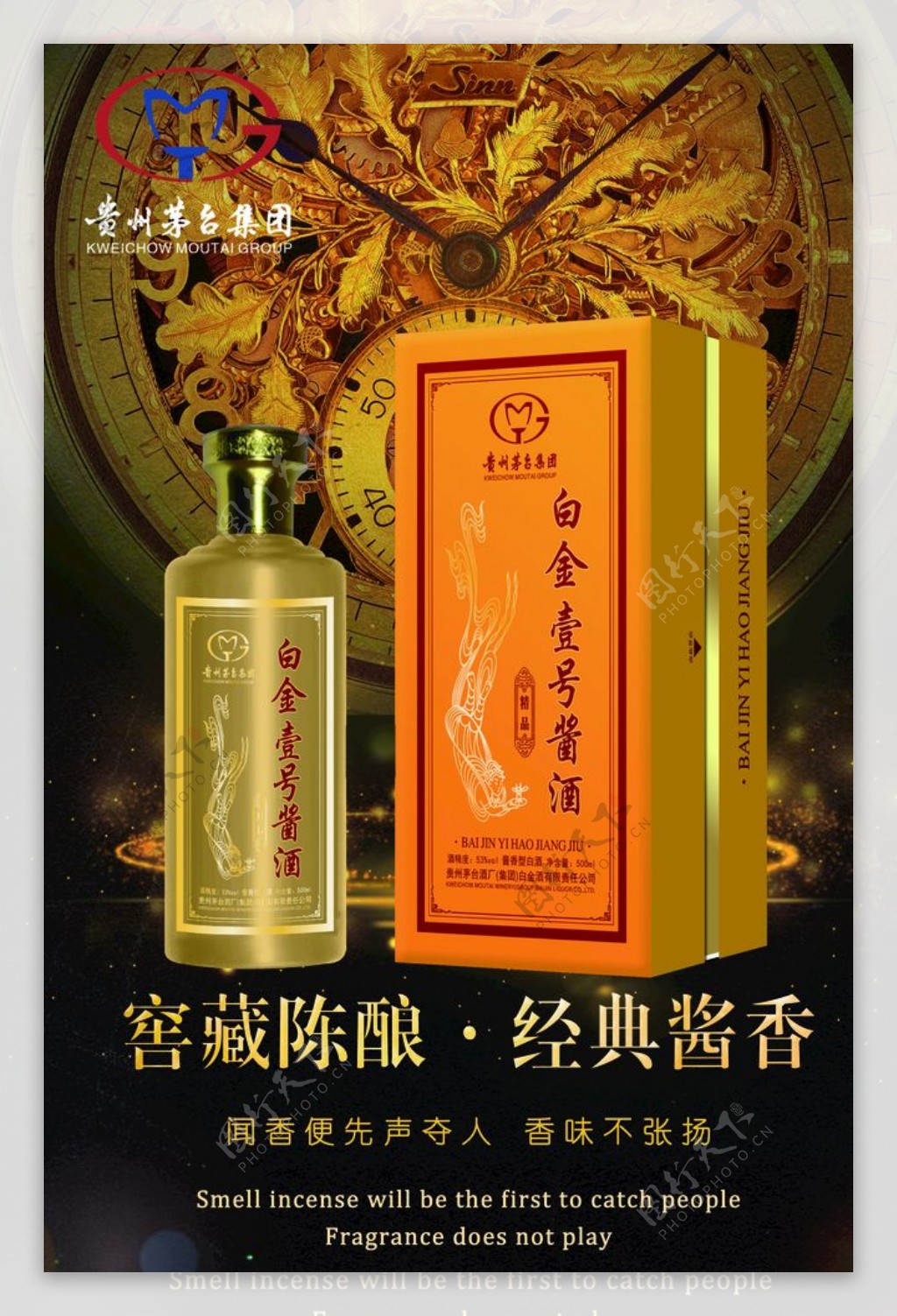 白金壹号酱酒