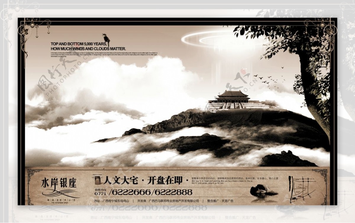 中国风广告海报psd分层