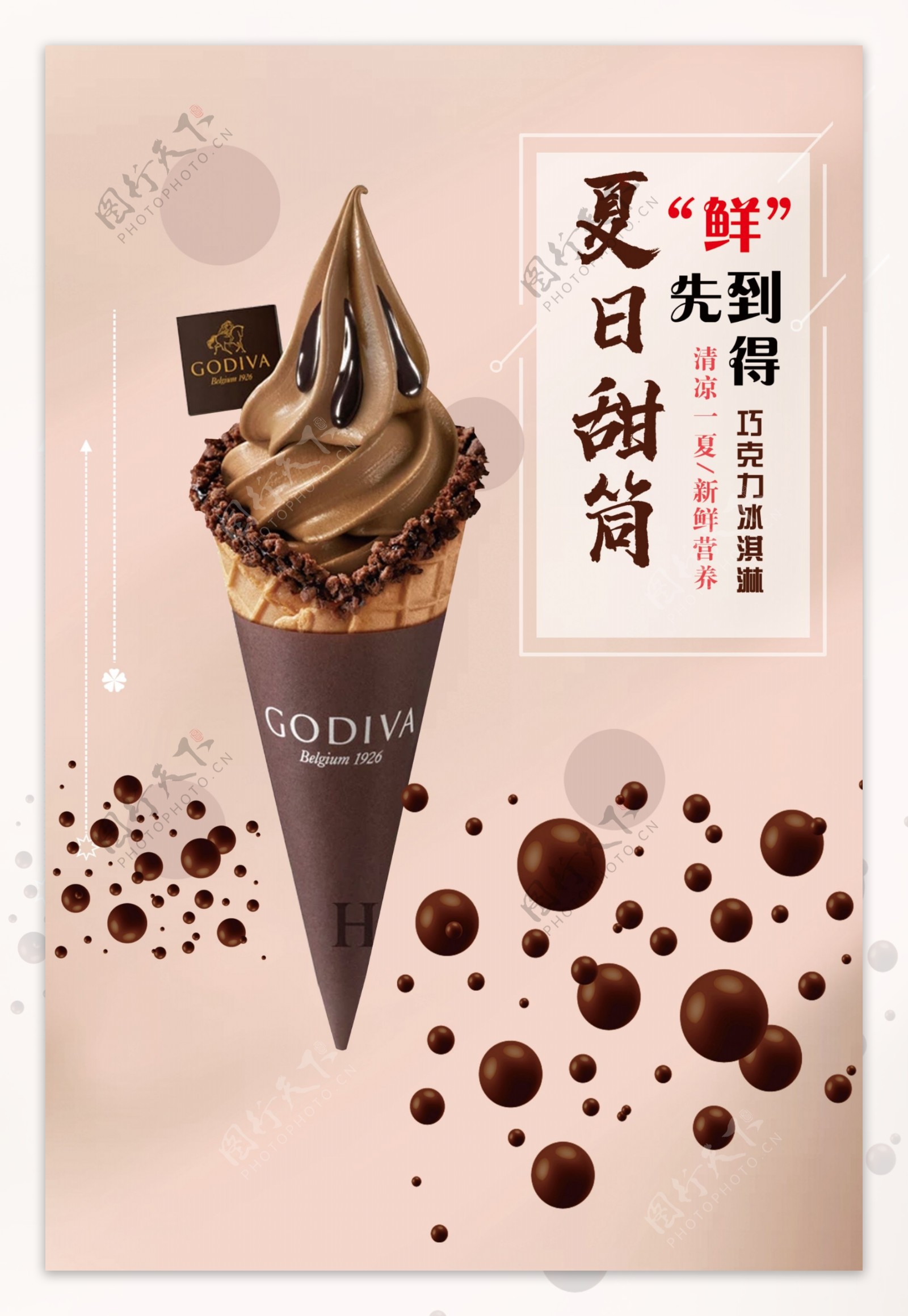 夏日甜筒巧克力冰淇淋海报
