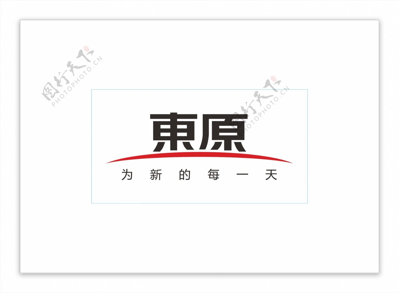 东原地产logo.ai