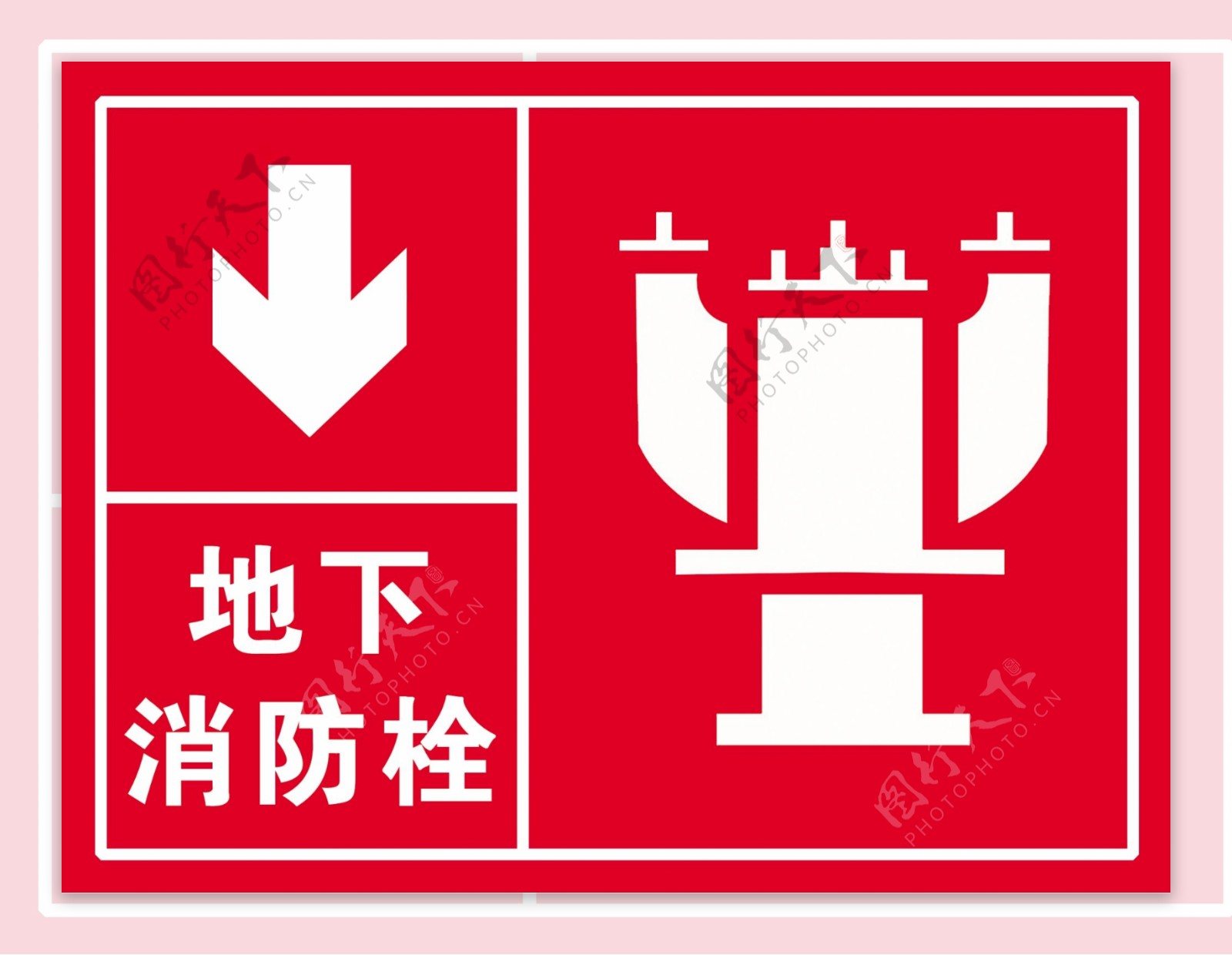 地下消防栓消火栓消防标识
