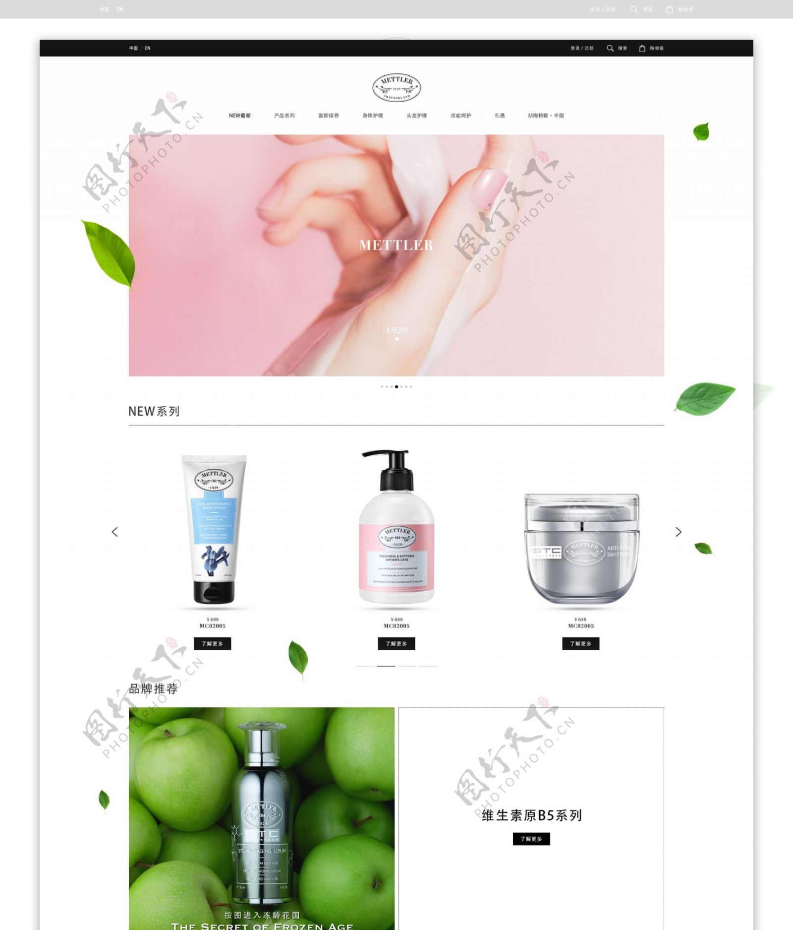 树叶化妆品企业网站设计