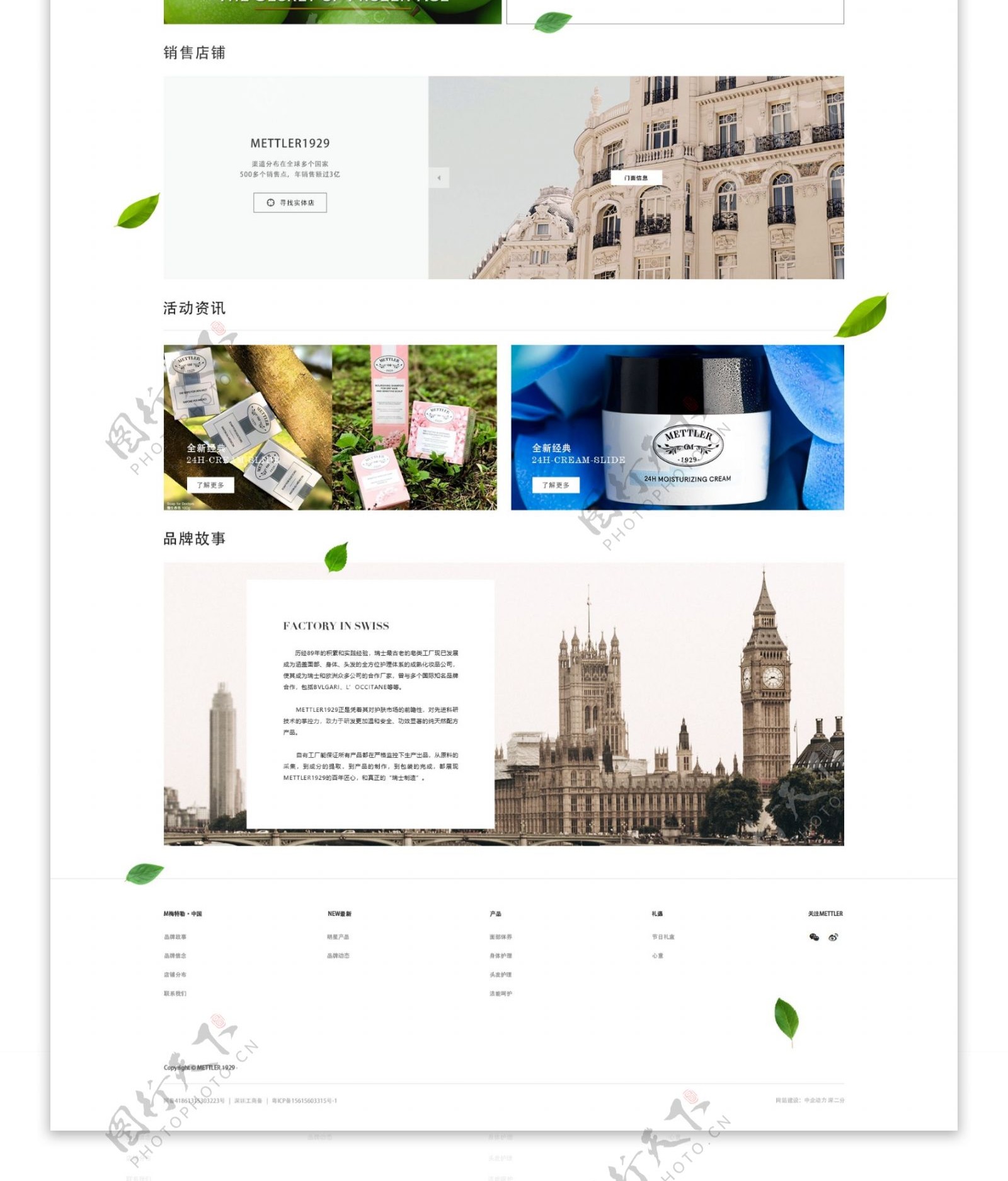 树叶化妆品企业网站设计