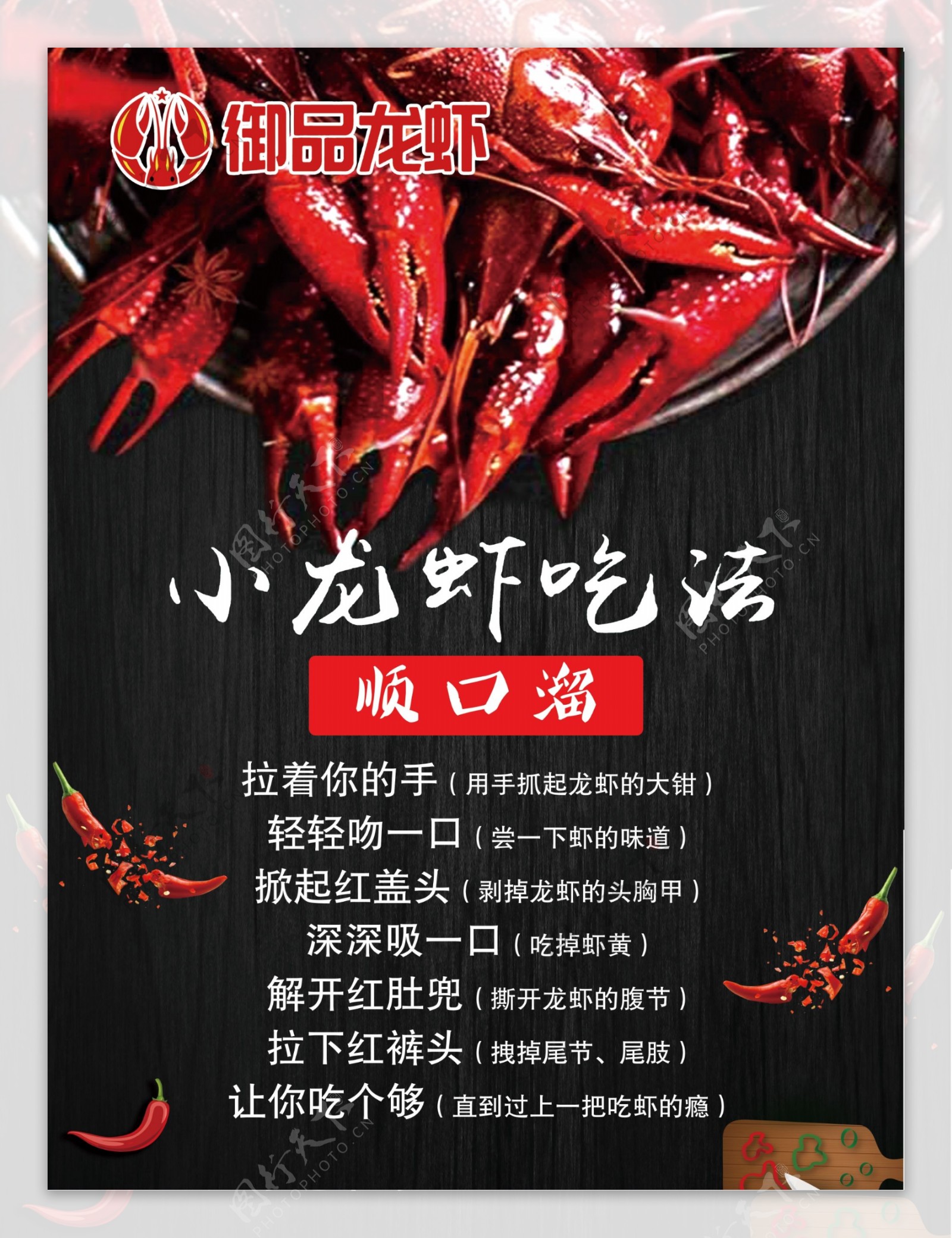 海报黑色简洁小龙虾菜品