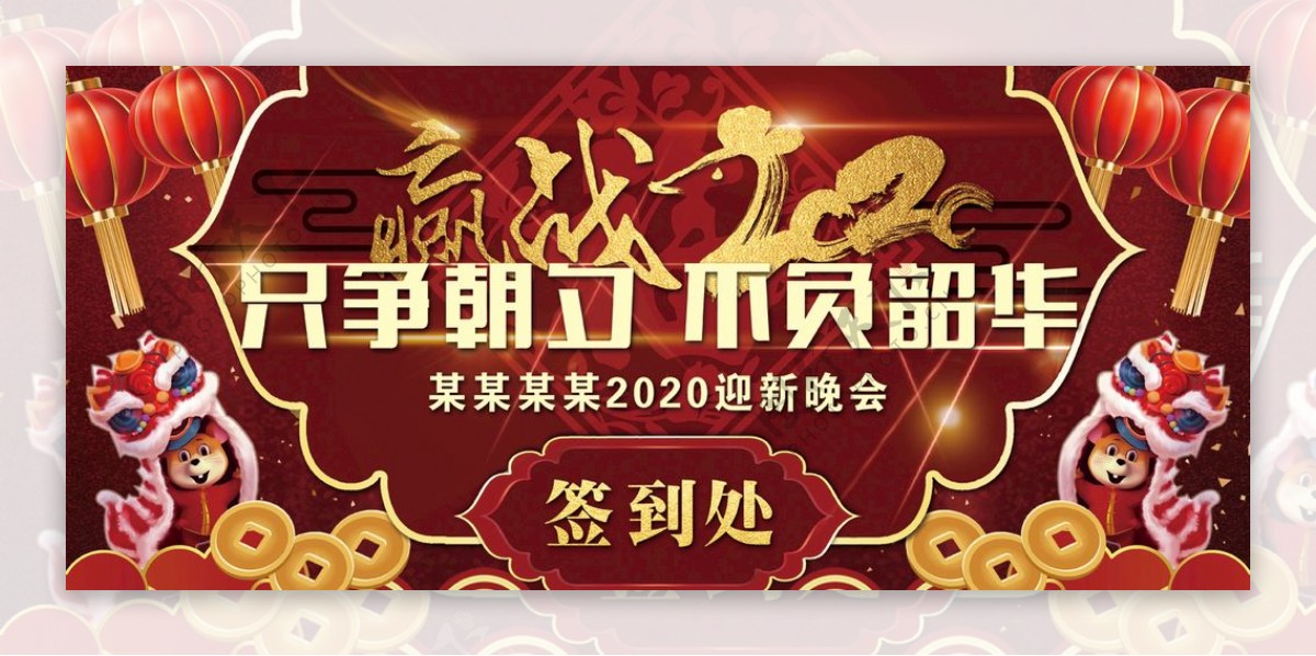 2020迎新晚会