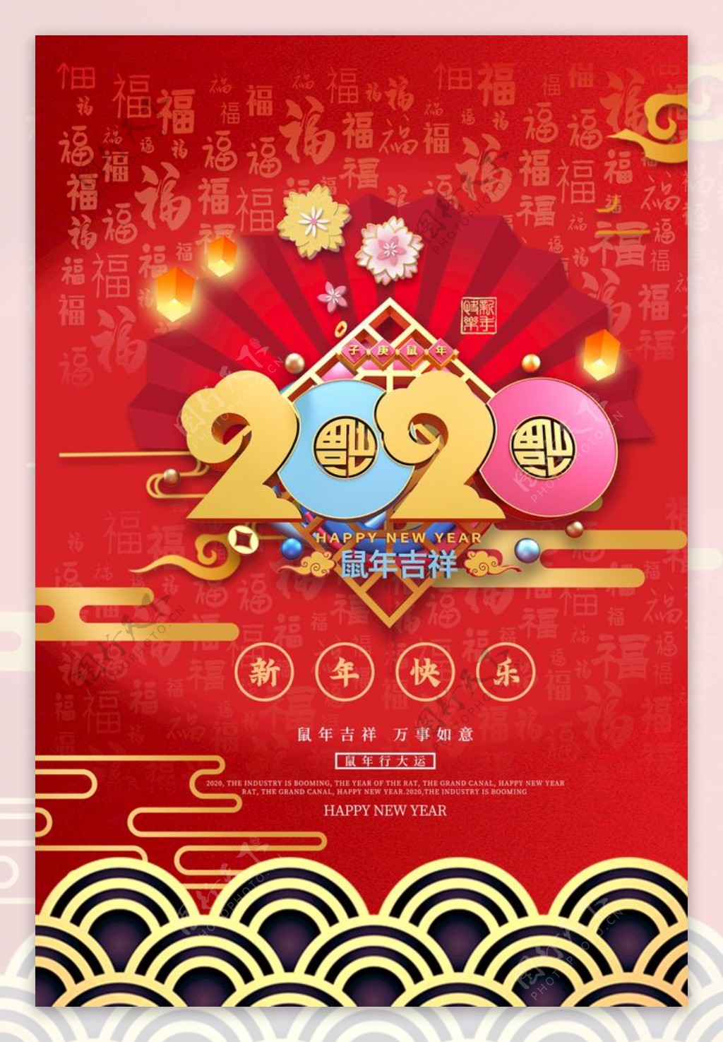 2020新年