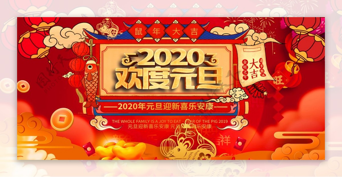 2020欢度元旦