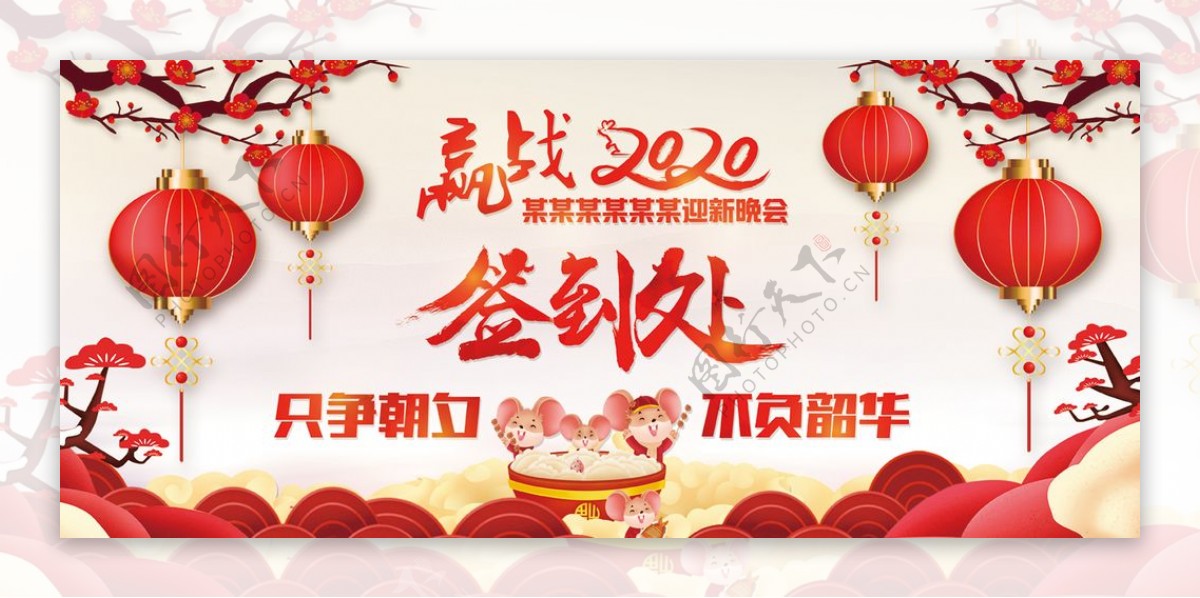 2020迎新晚会