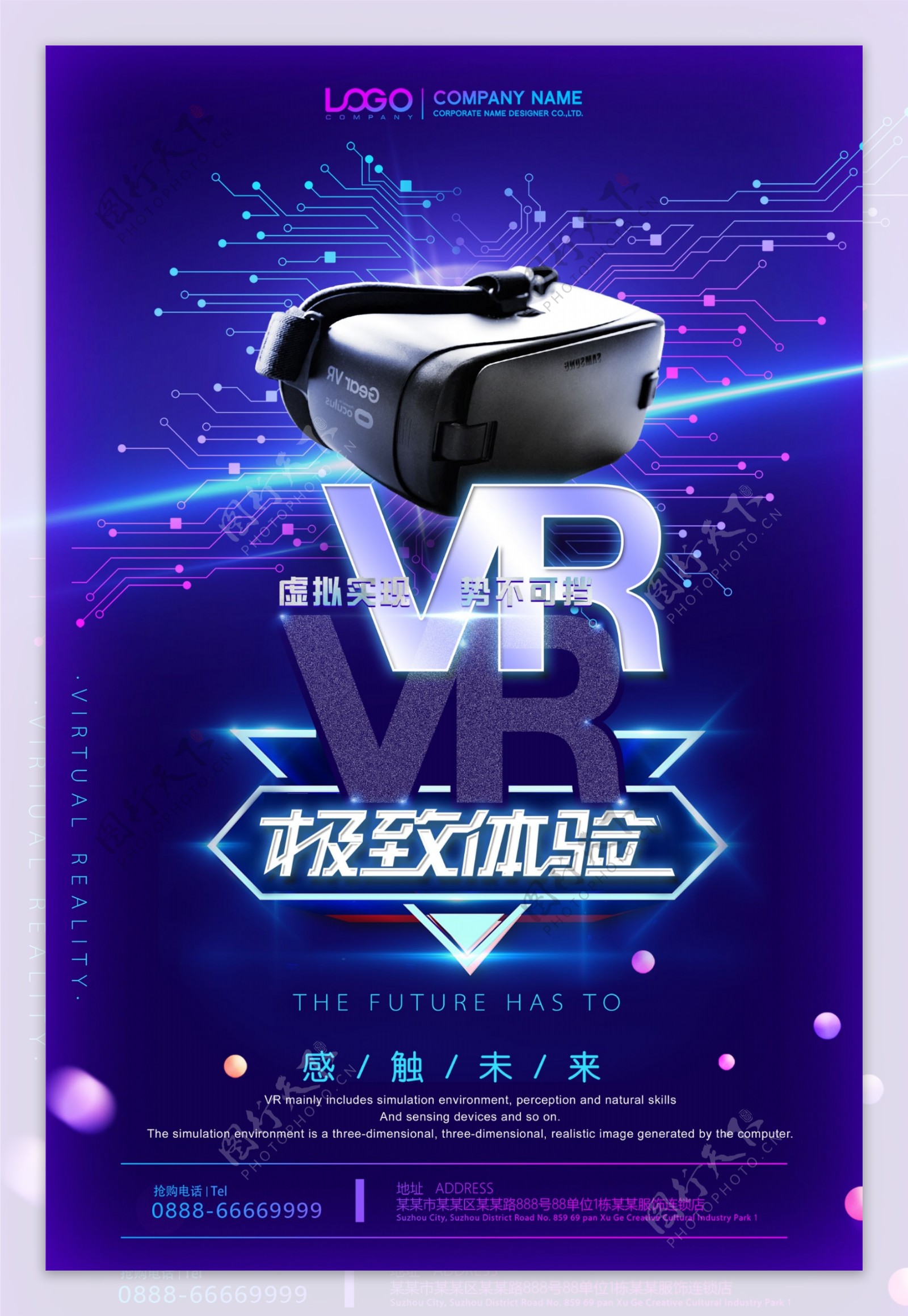 智能科技海报VR