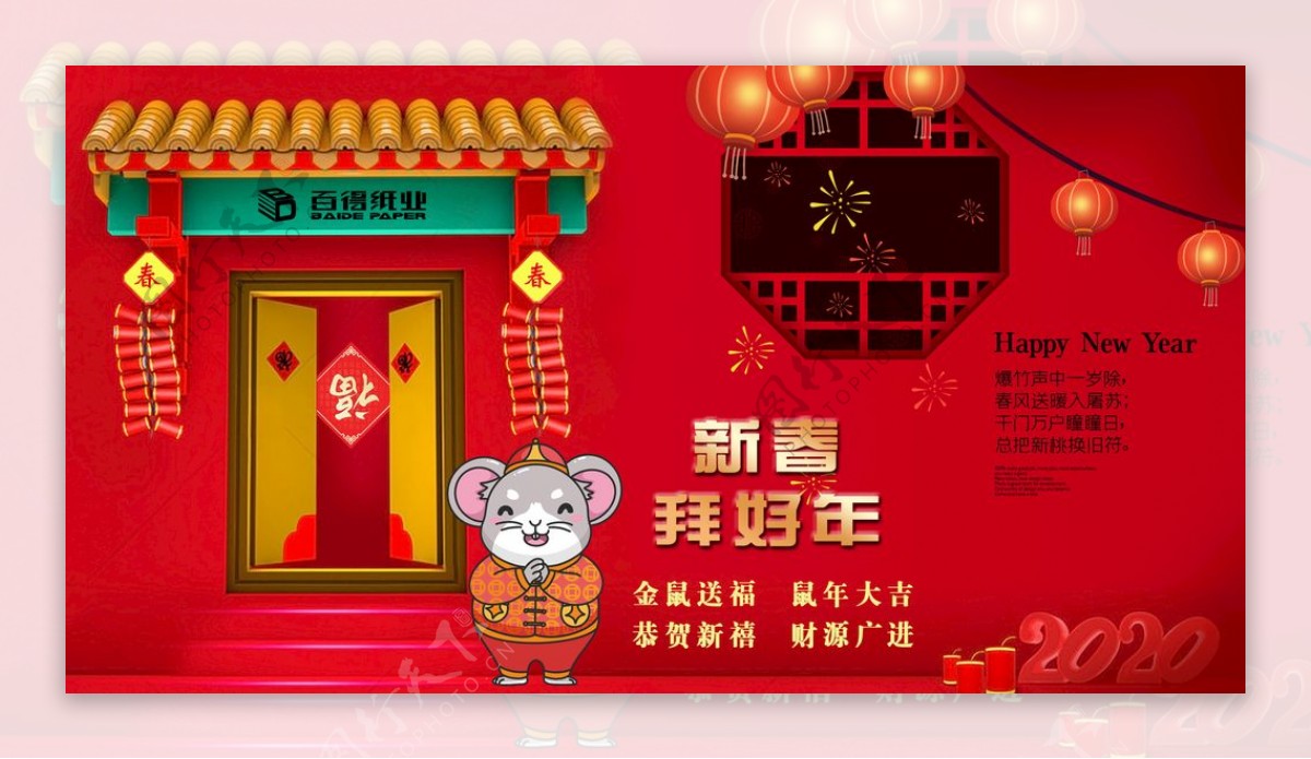 新春新年快乐拜年