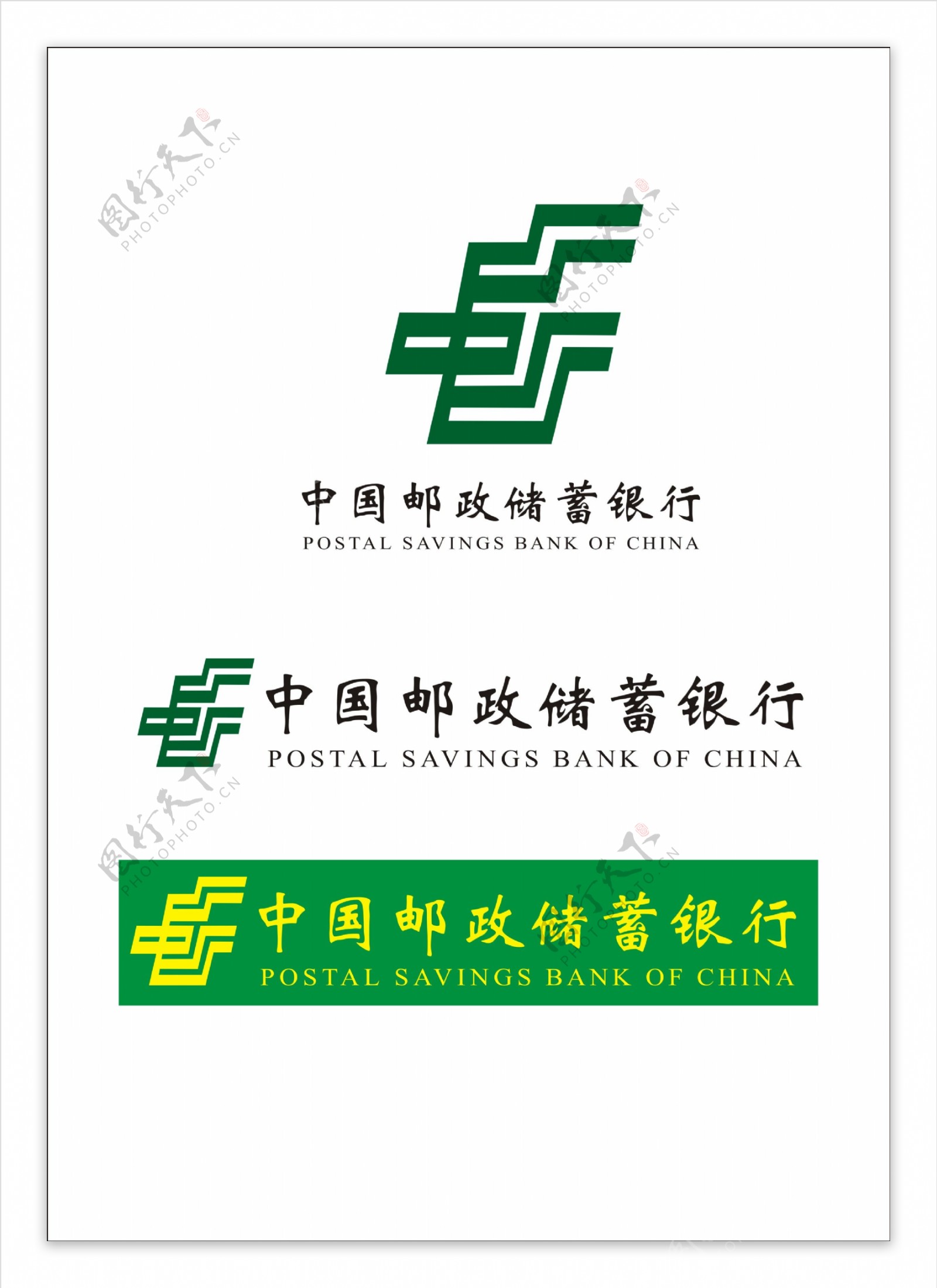 中国邮政储蓄银行logo素材