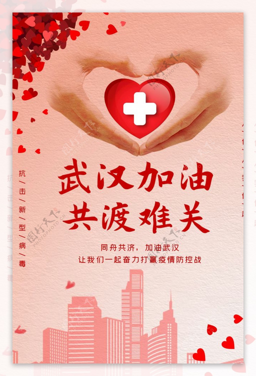 武汉加油爱心红色扁平海报