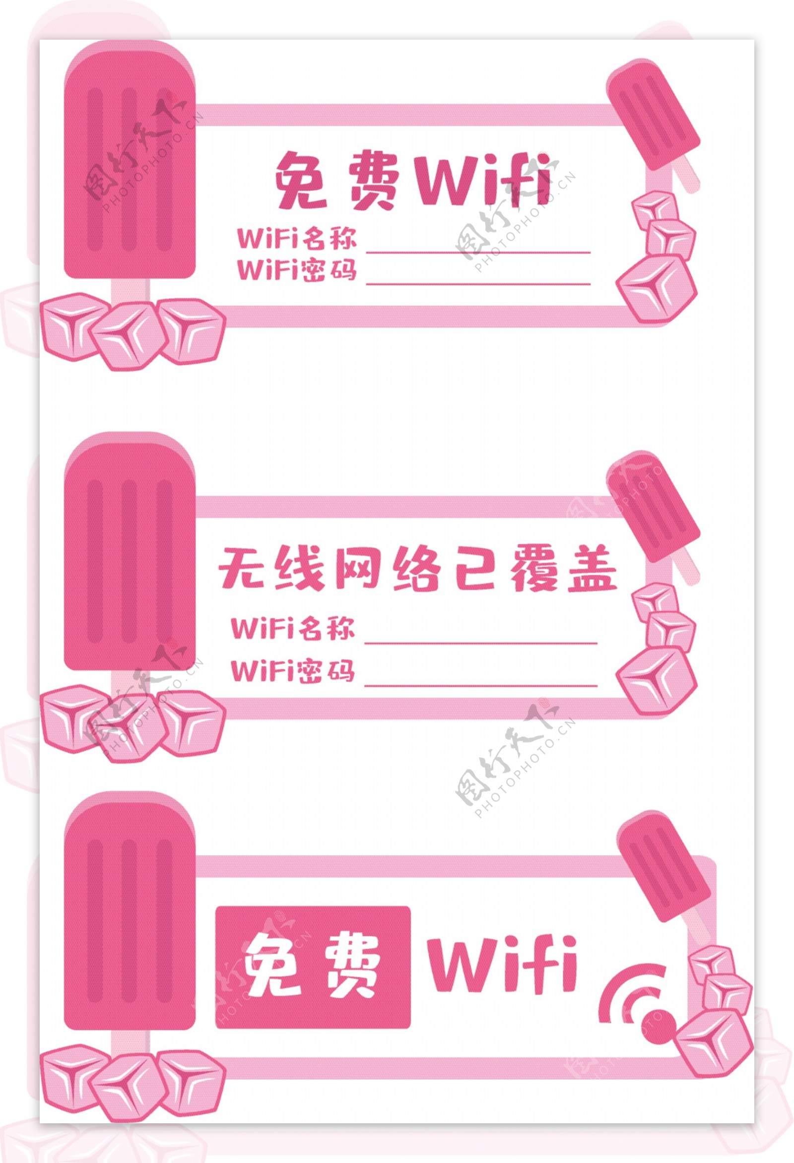 粉色冰淇淋美食矢量WIFI牌