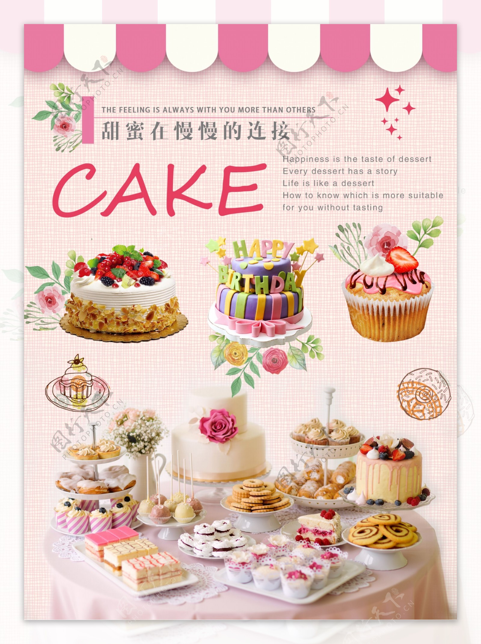 可爱卡通清新蛋糕烘焙宣传海报