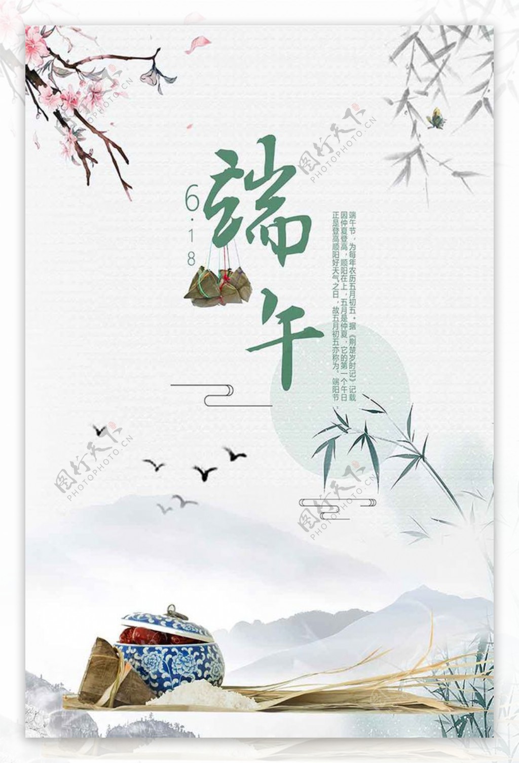 简约中国风端午节传统海报