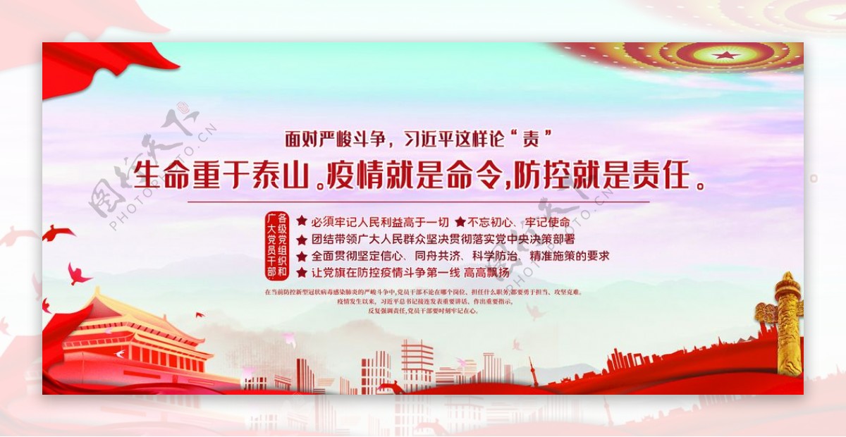 疫情就是命令防控就是责任