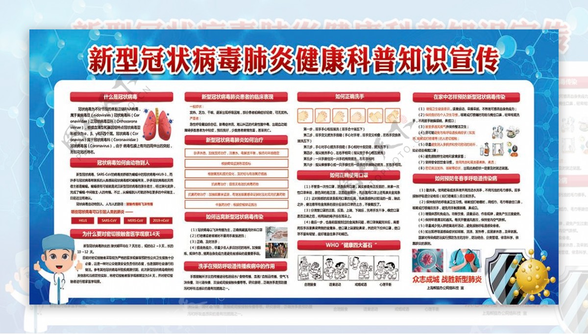 新型冠状肺炎