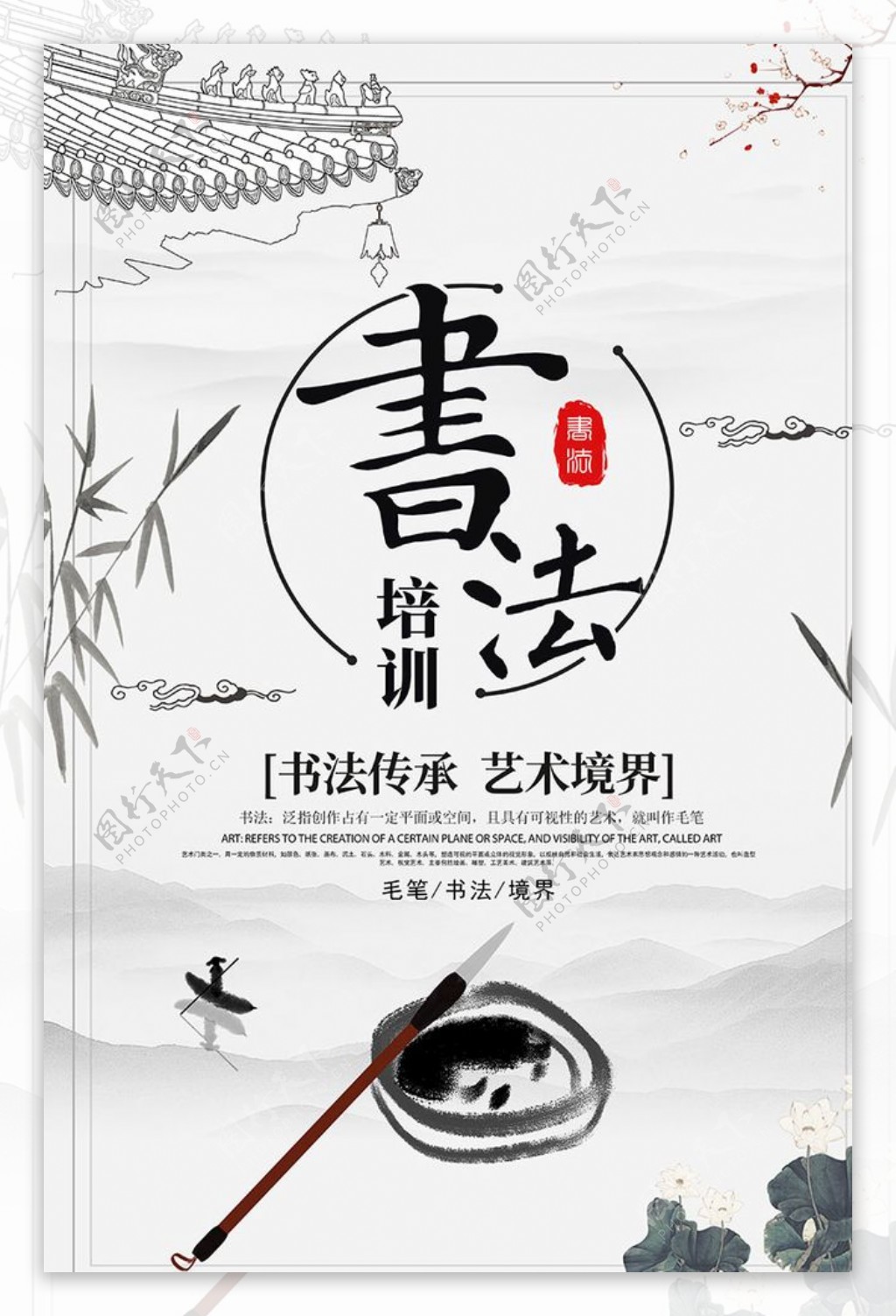中国风学校书法海报