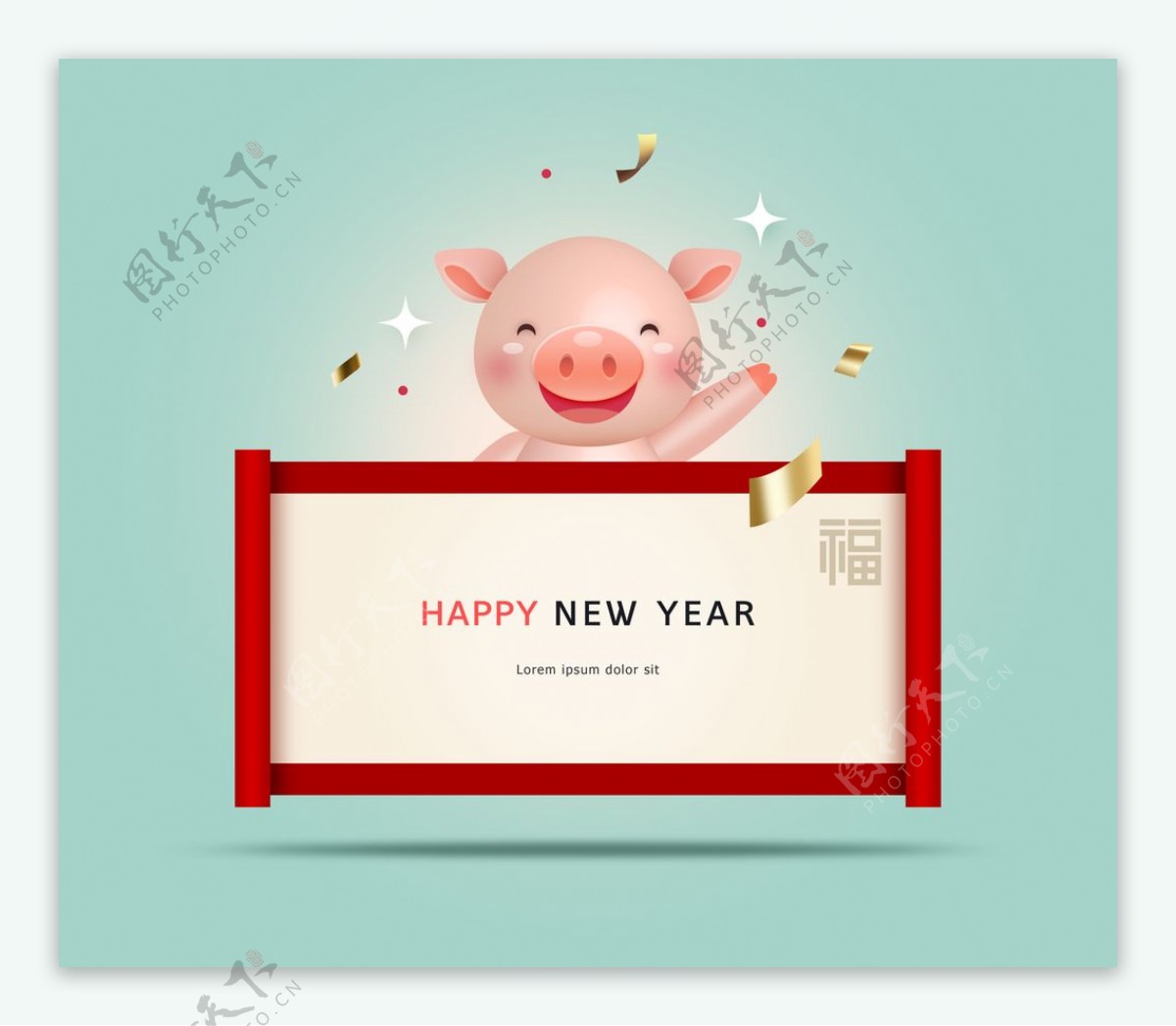 猪年新年快乐