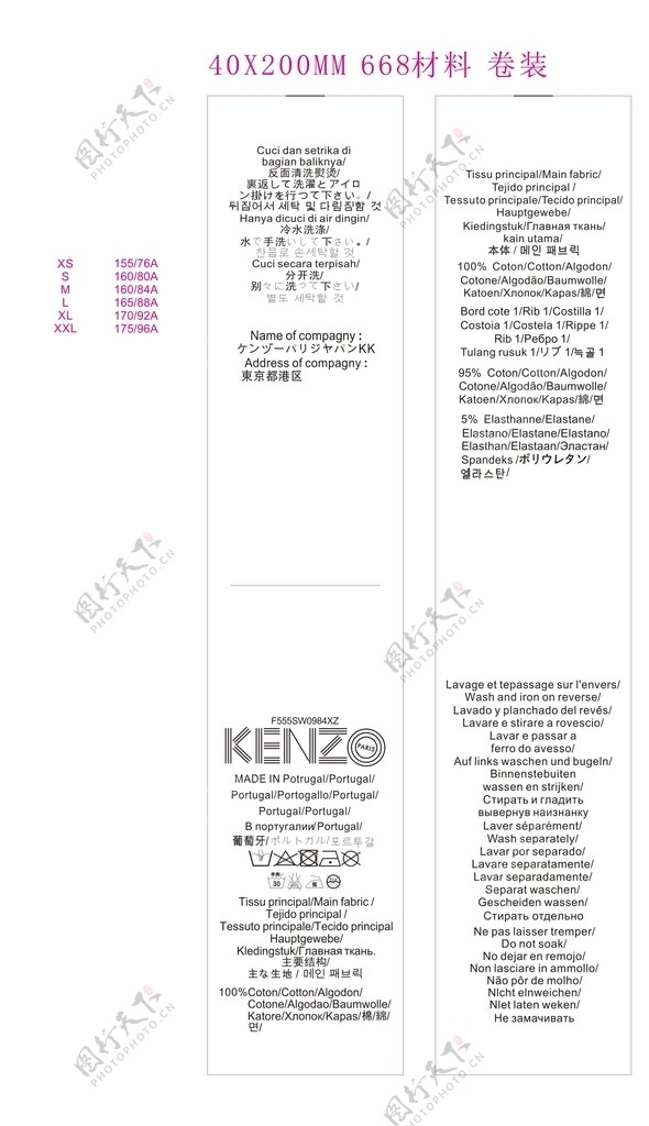 KENZO洗水唛全矢量