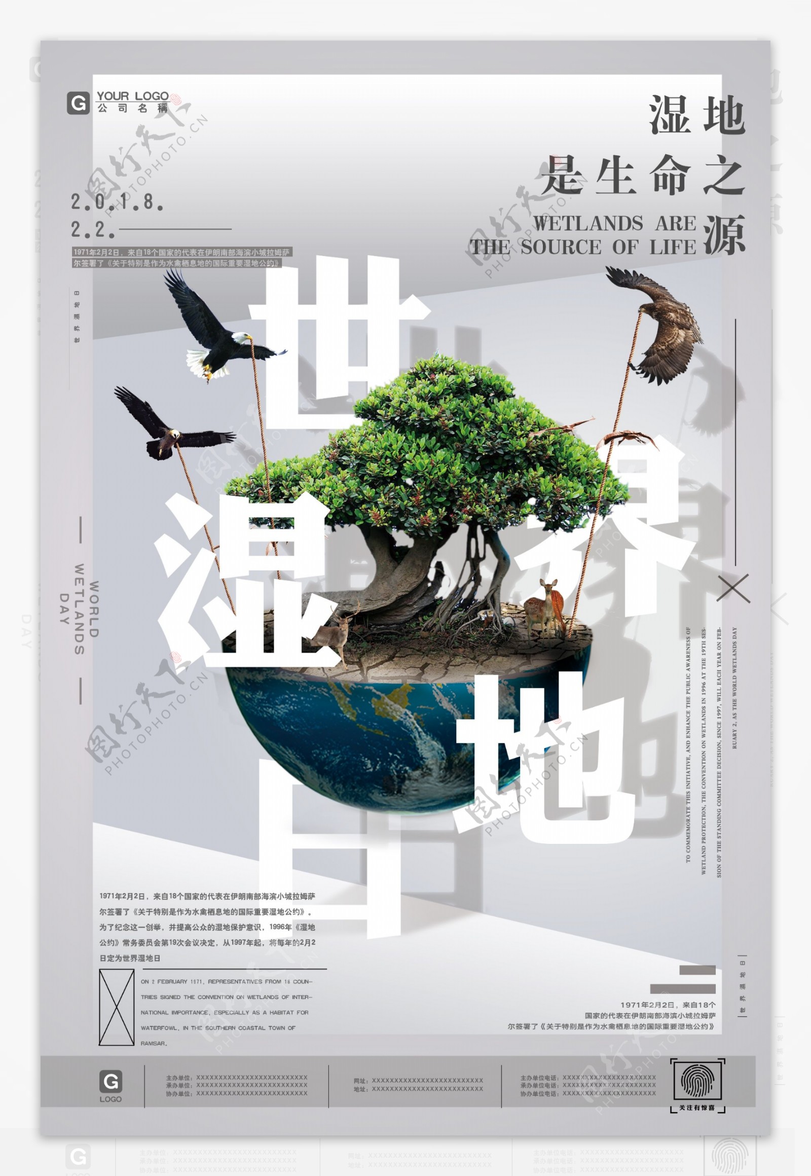 世界湿地日环保公益海报