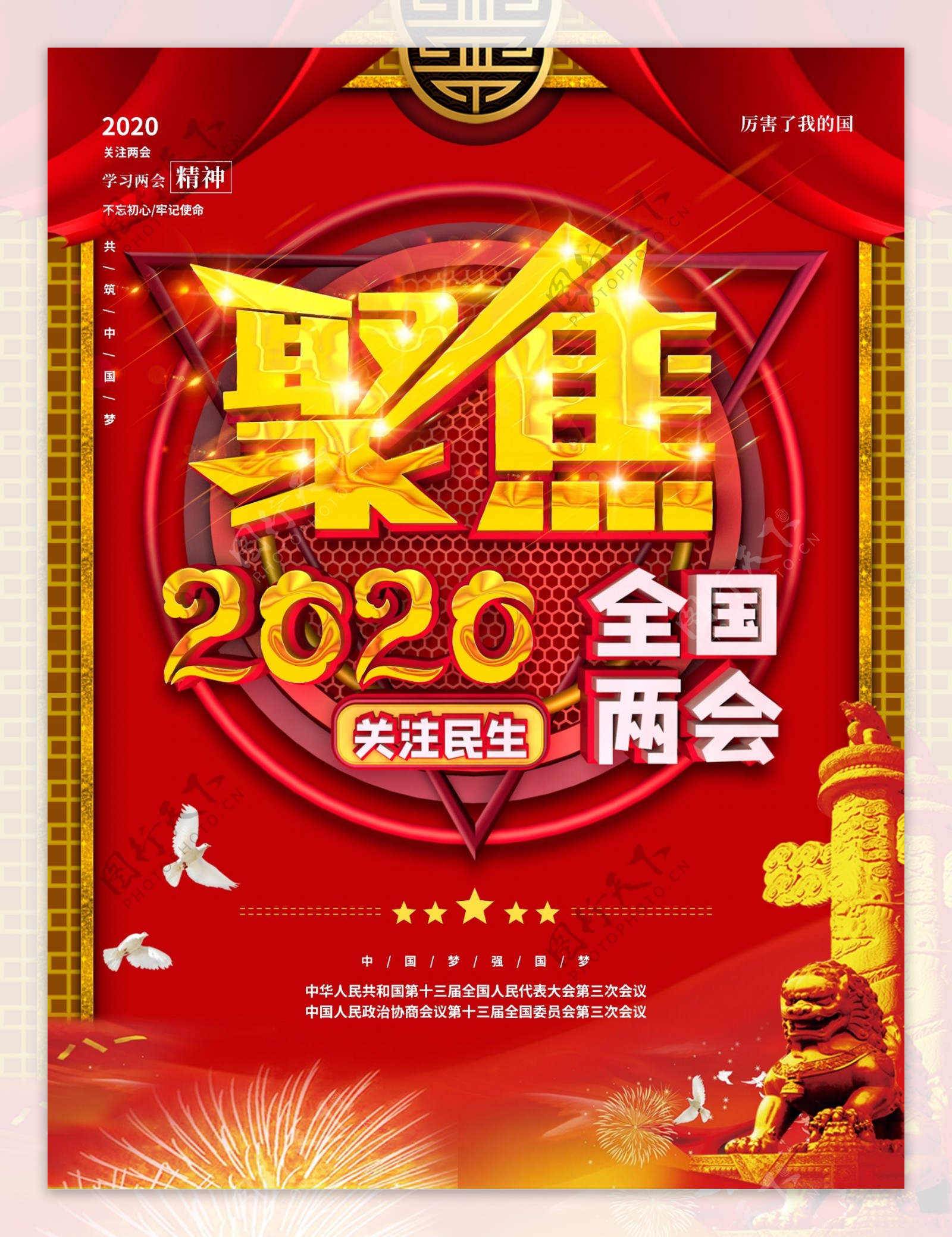 2020聚焦全国两会党建宣传