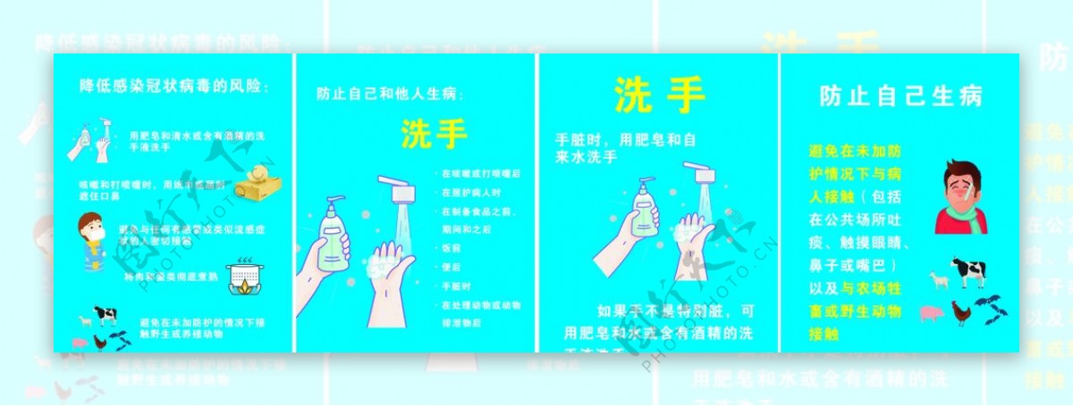 洗手预防病毒海报