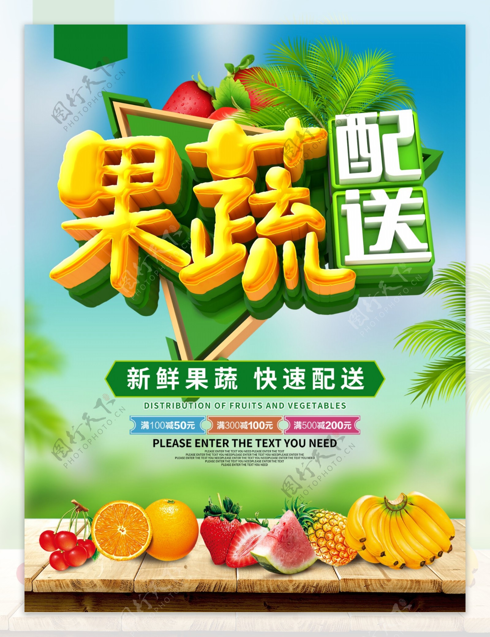 果蔬配送水果促销海报