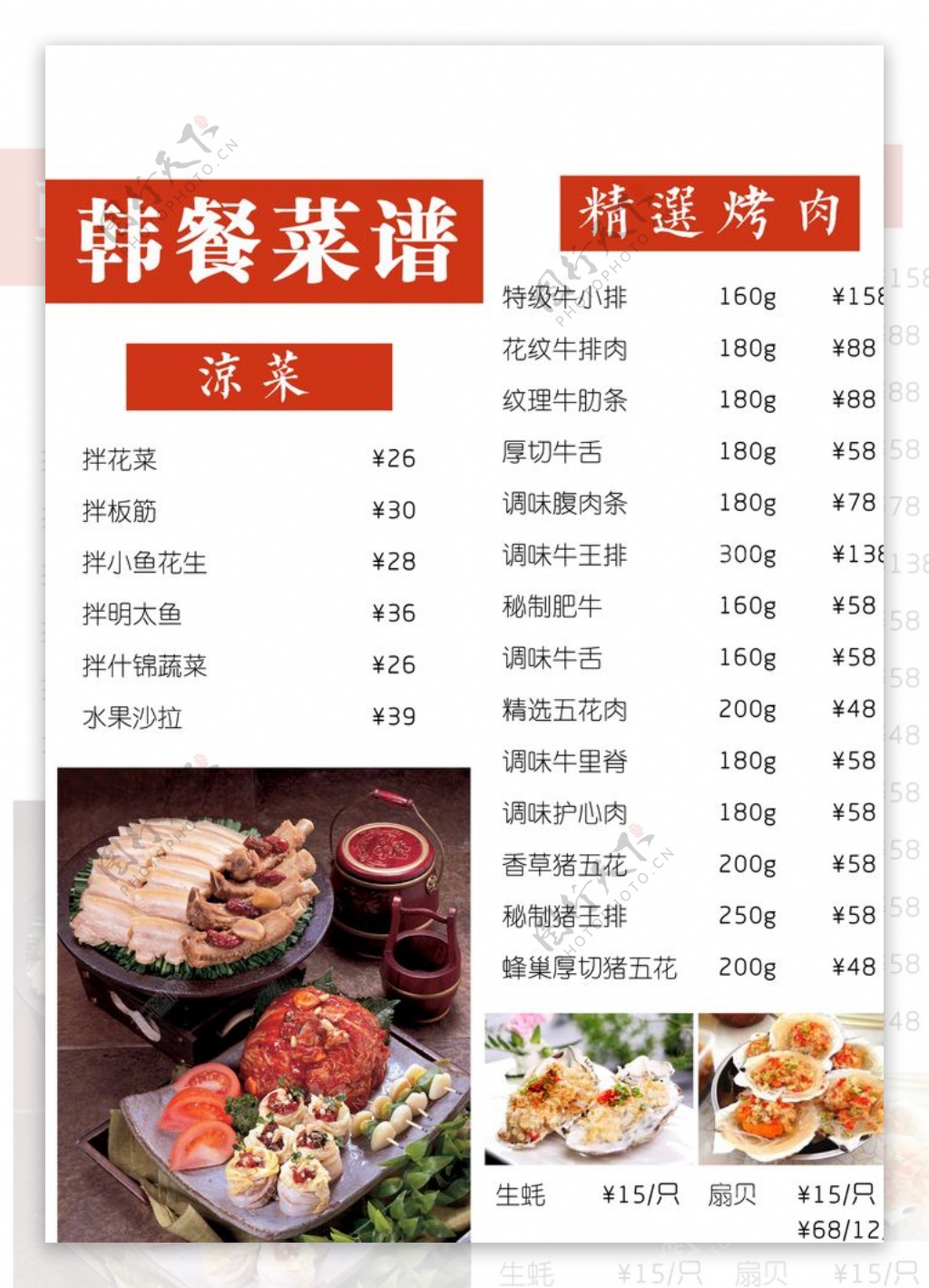 韩餐菜谱菜单价目表