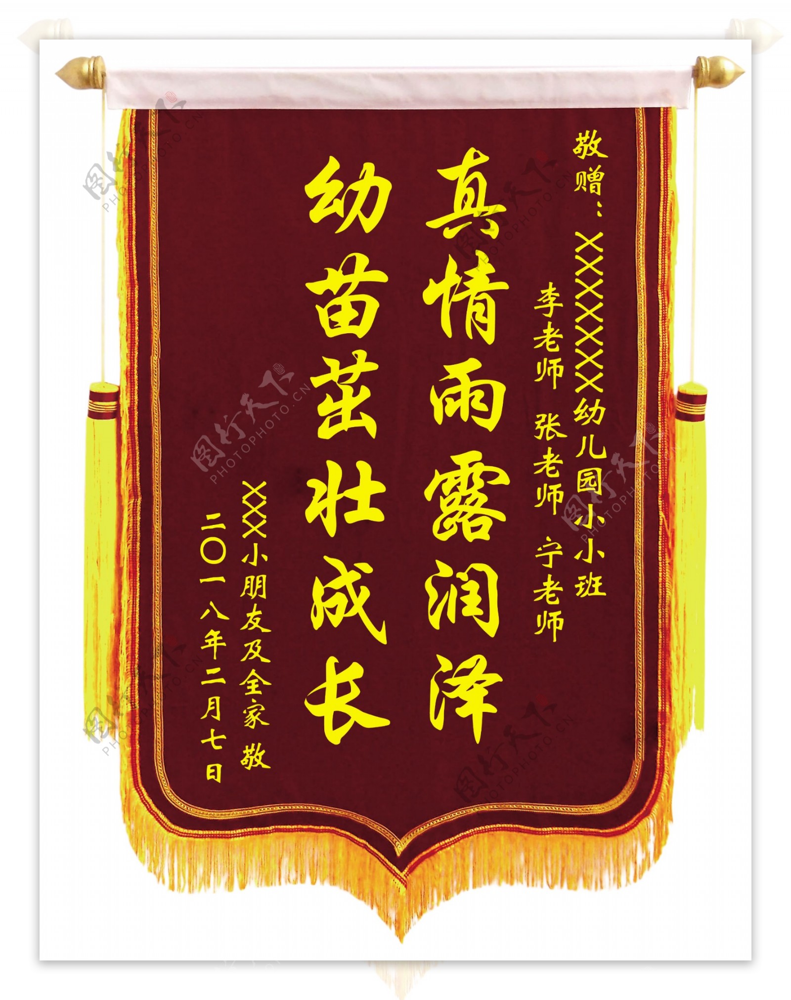 幼儿园育儿园感谢锦旗