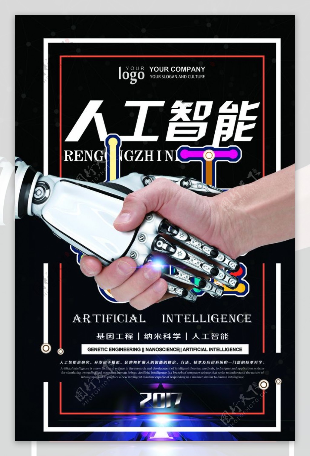 人工智能海报