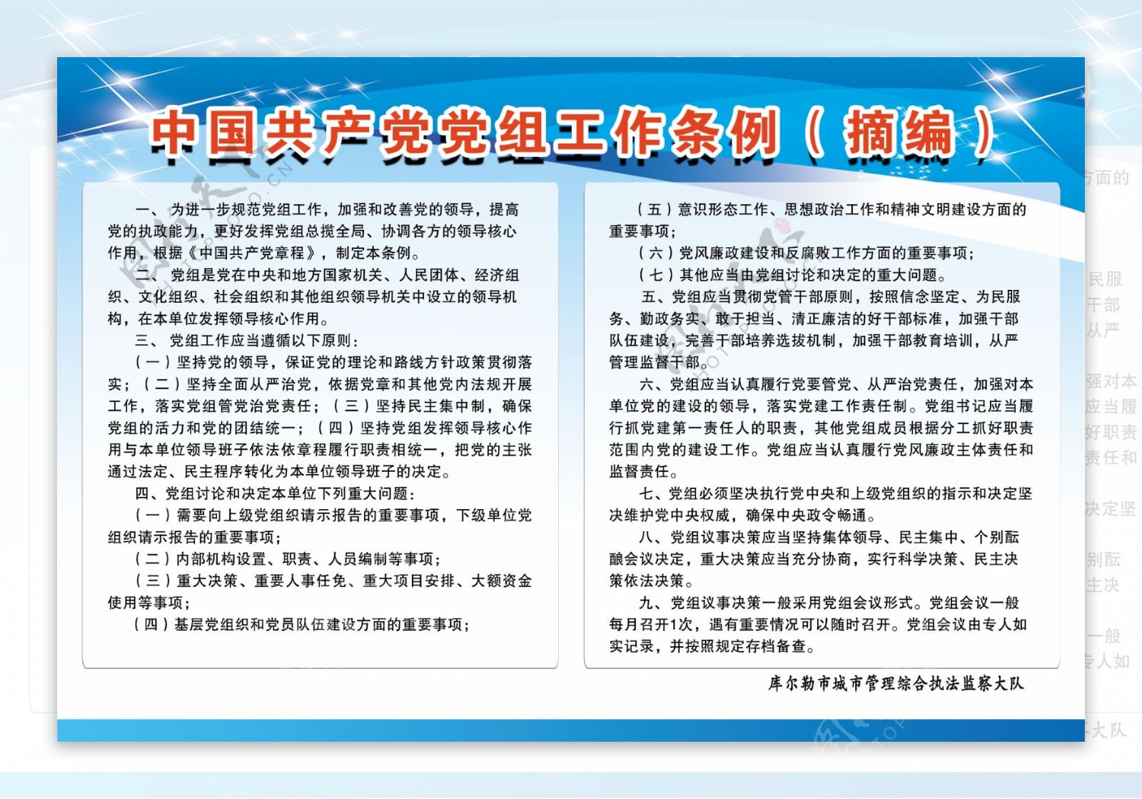 中国共产党党组工作条例摘编