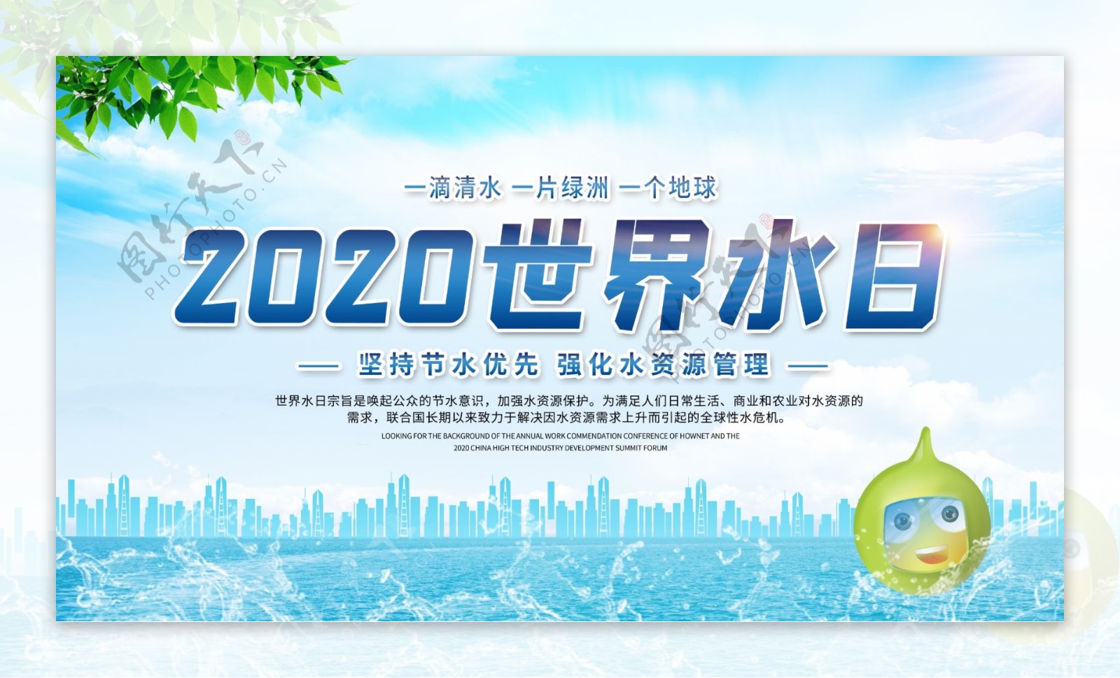 2020世界水日海报