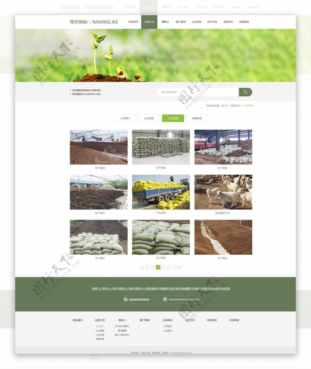 农业营养土网站企业环境