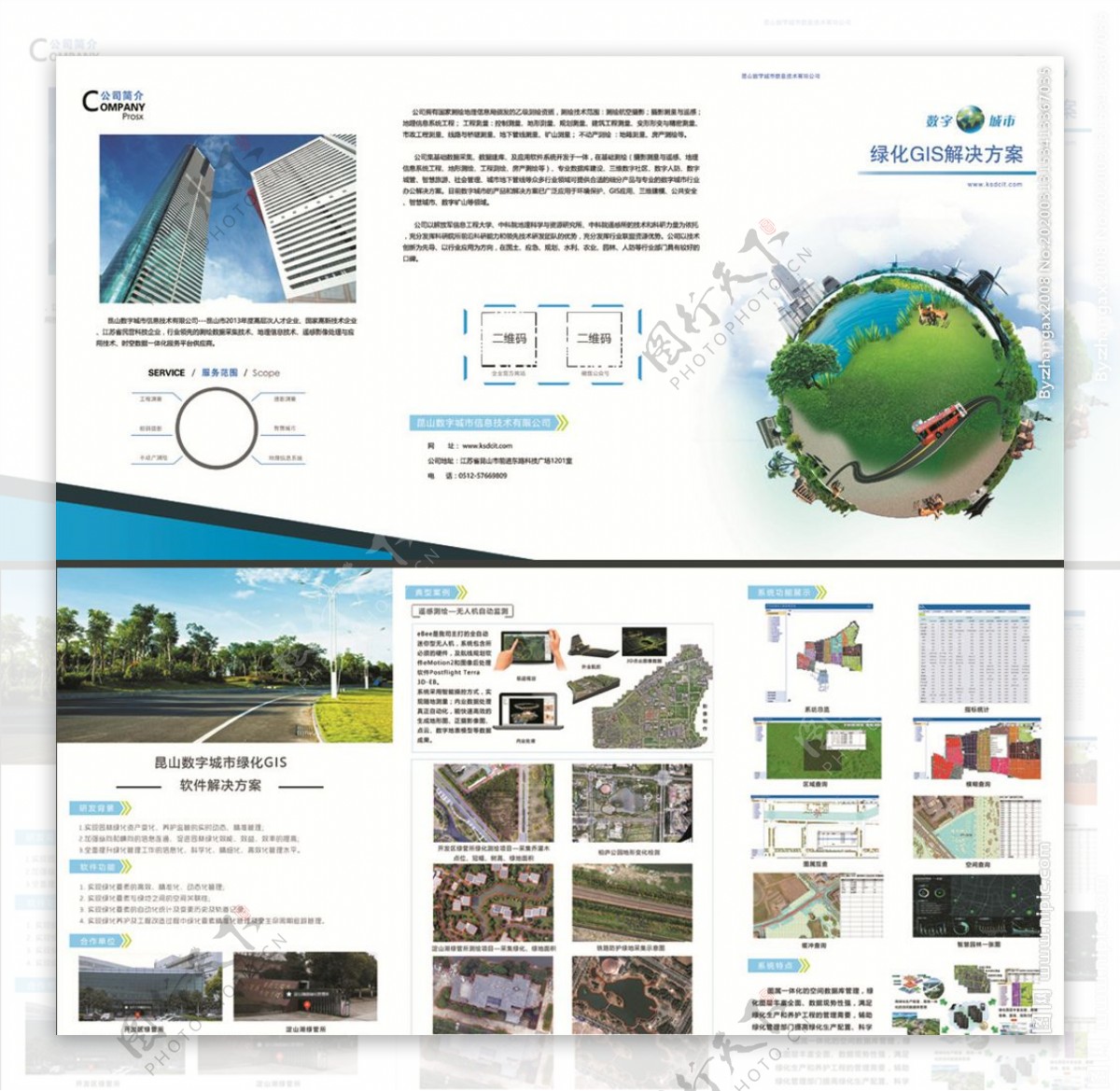绿化gis三折页地理信息系统