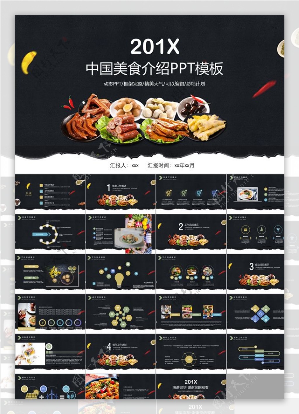 中国美食餐饮PPT模板