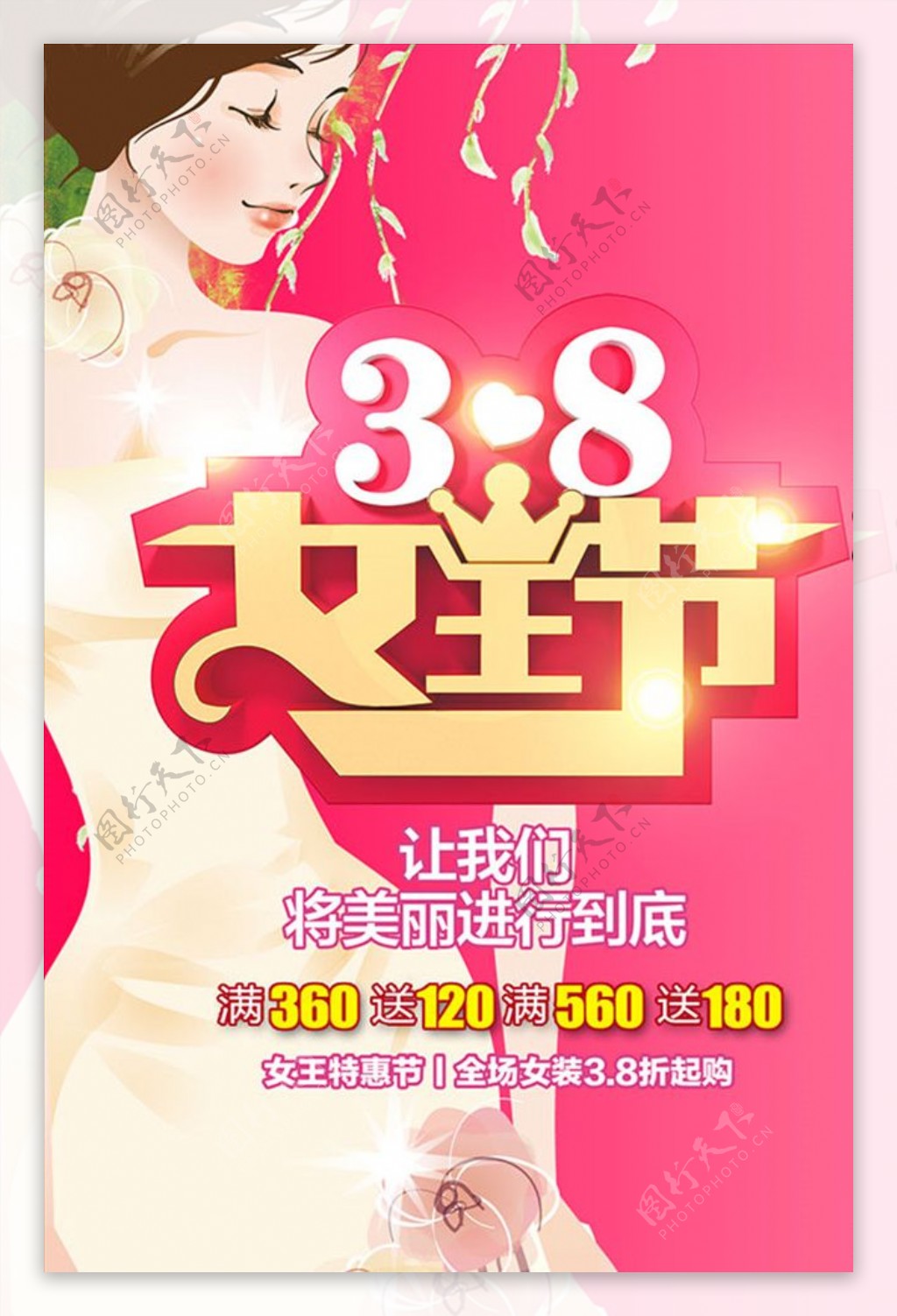 38妇女节海报