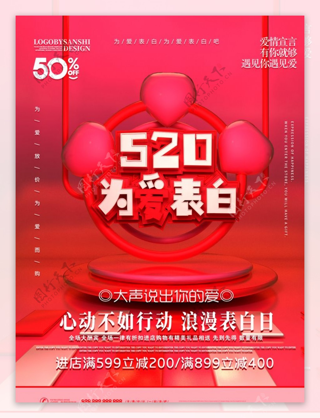 520表白