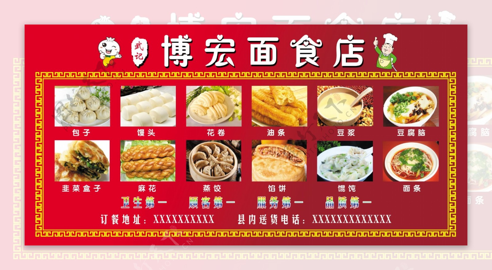 面食店展板海报