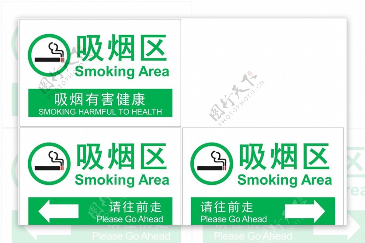 吸烟区指示标识